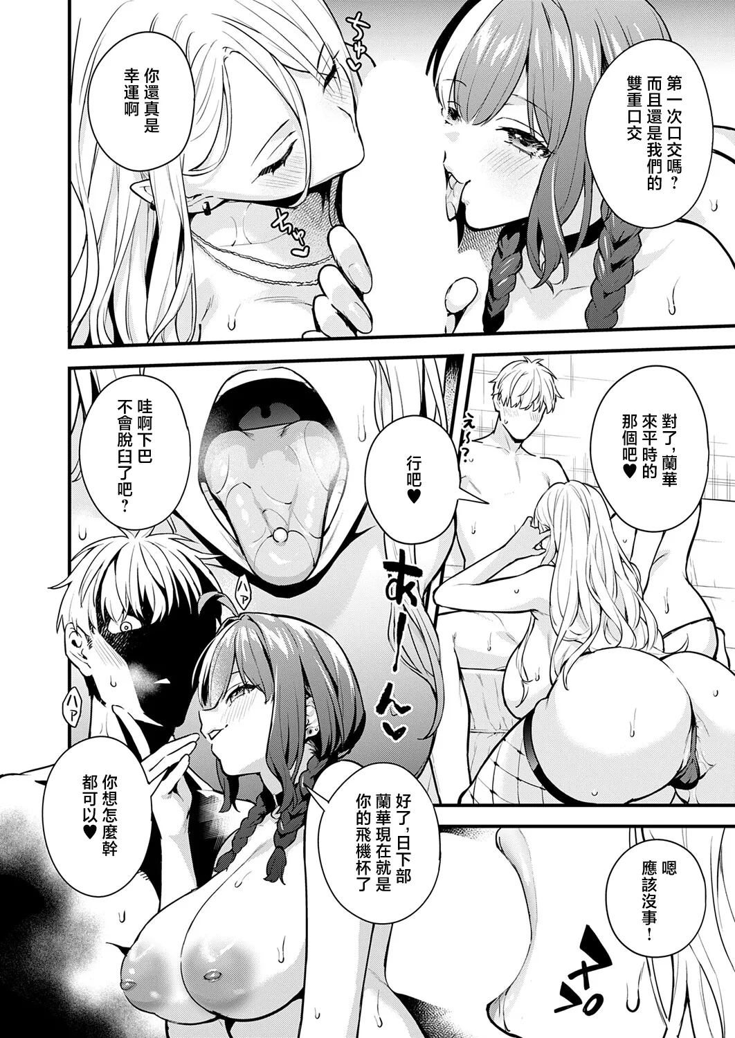 [ぼーかん] いえない秘密 (コミック エグゼ 73) [中国翻訳] [DL版]