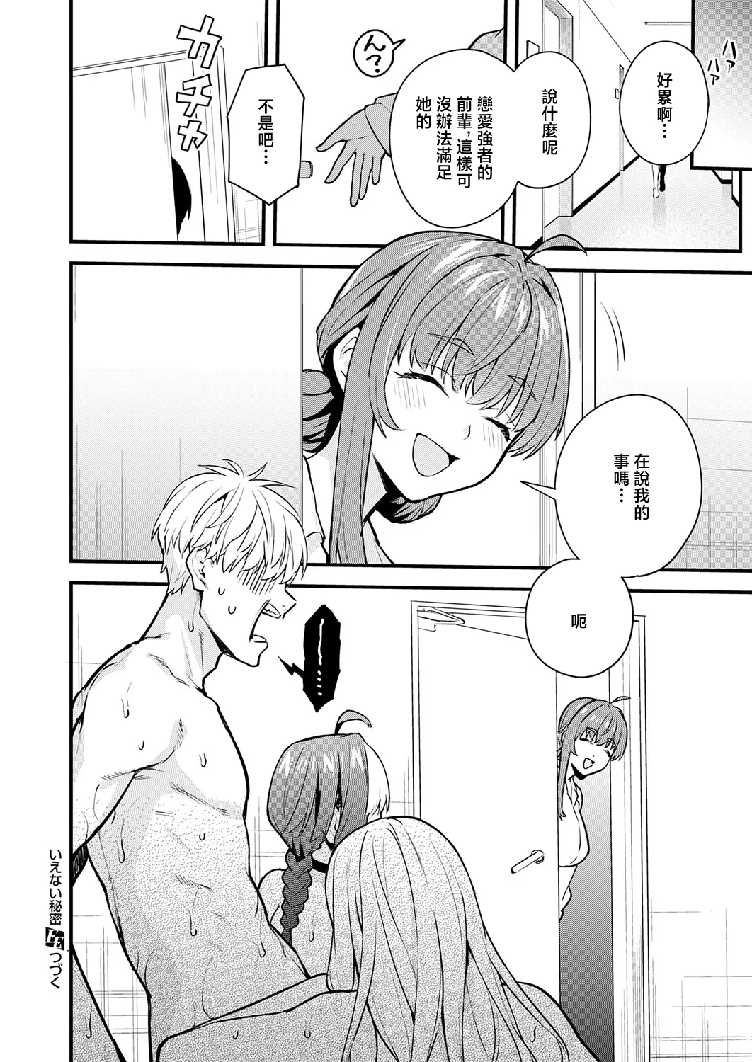 [ぼーかん] いえない秘密 (コミック エグゼ 73) [中国翻訳] [DL版]