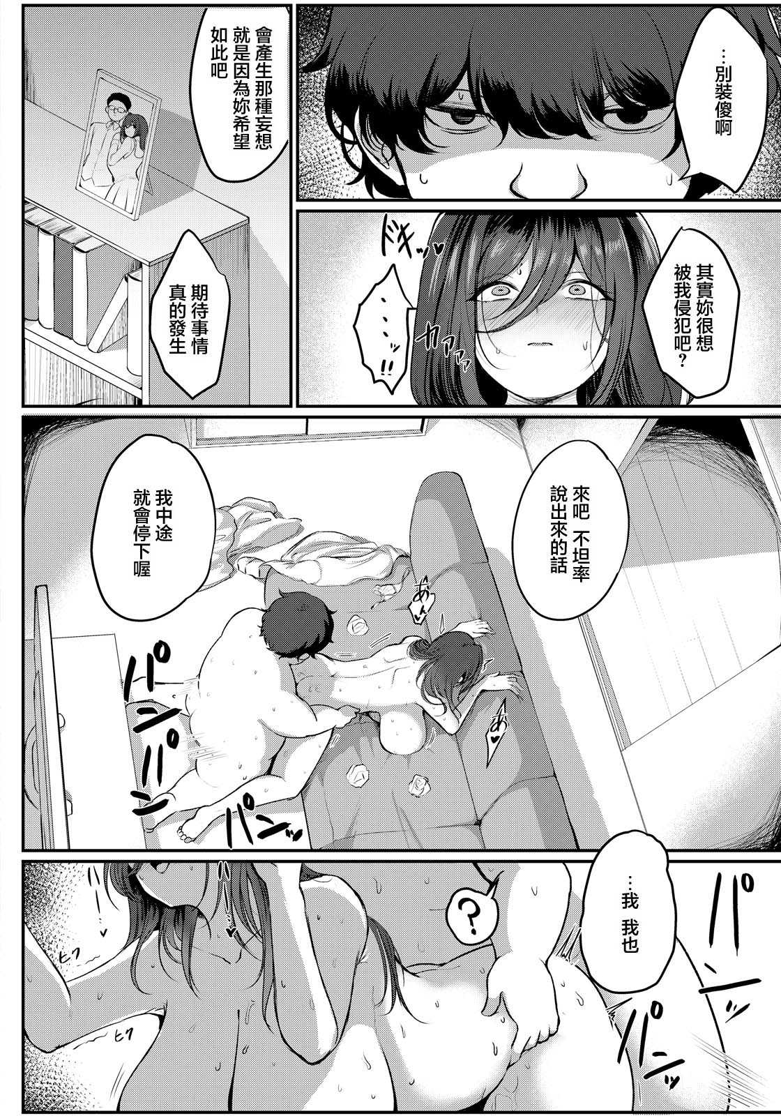[10駅] 隣人付き愛_〜欲求不満のおすそ分け〜 [中国翻訳]