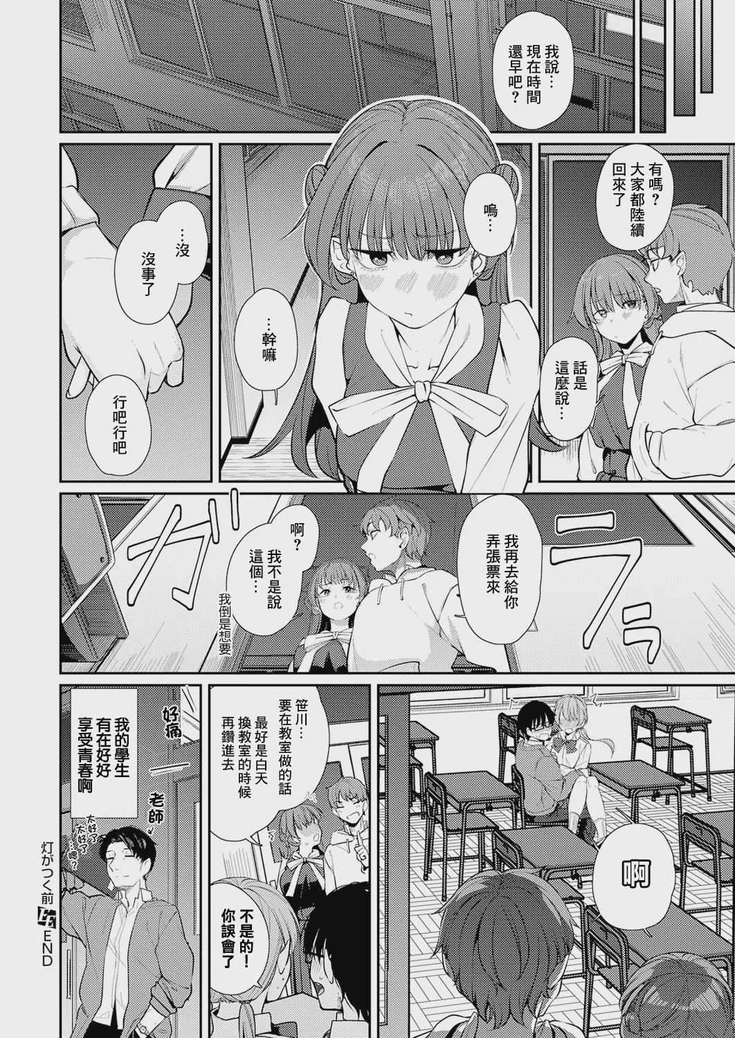 灯がつく前. 灯がつく前