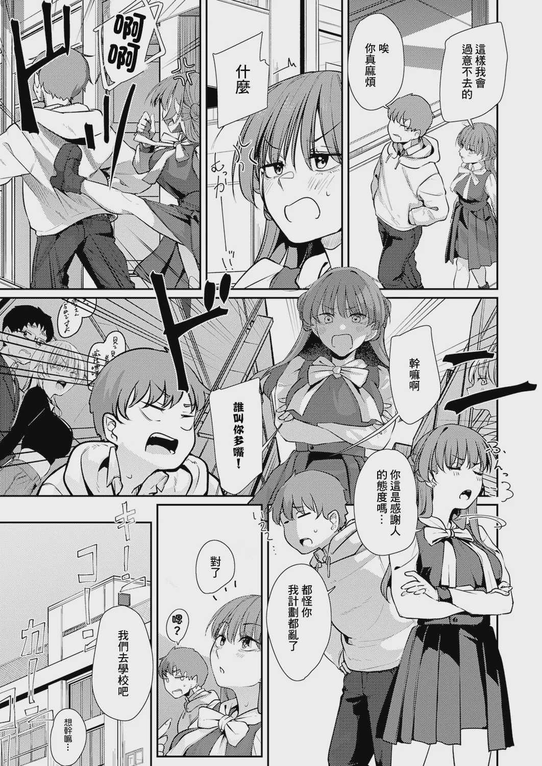 灯がつく前. 灯がつく前 第1话 第3页