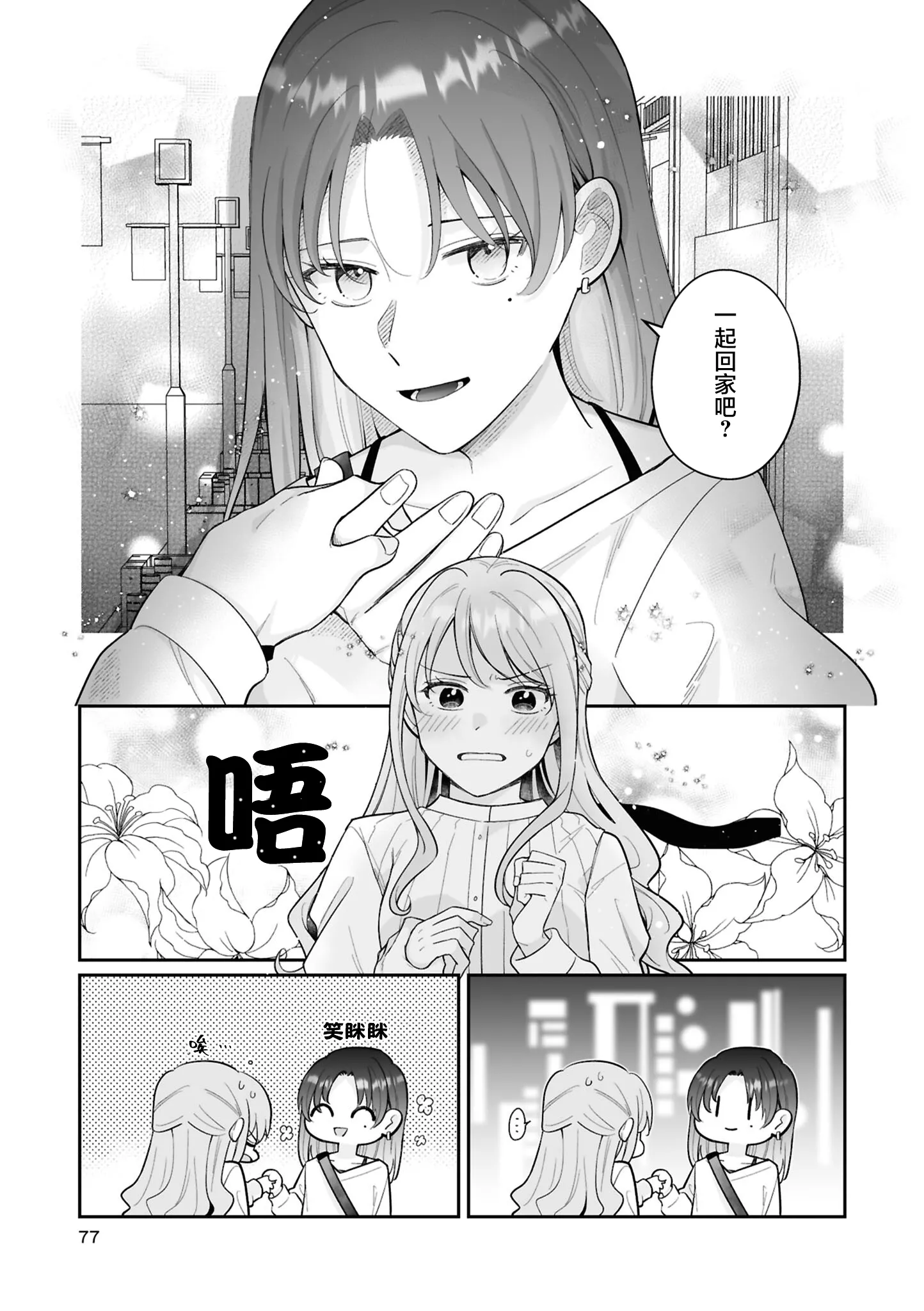 きみの特別になれなくても (セフレ沼から抜け出せないっ!百合えっちアンソロジー)｜即使无法成为你的特别 [星愿汉化组] [DL版]