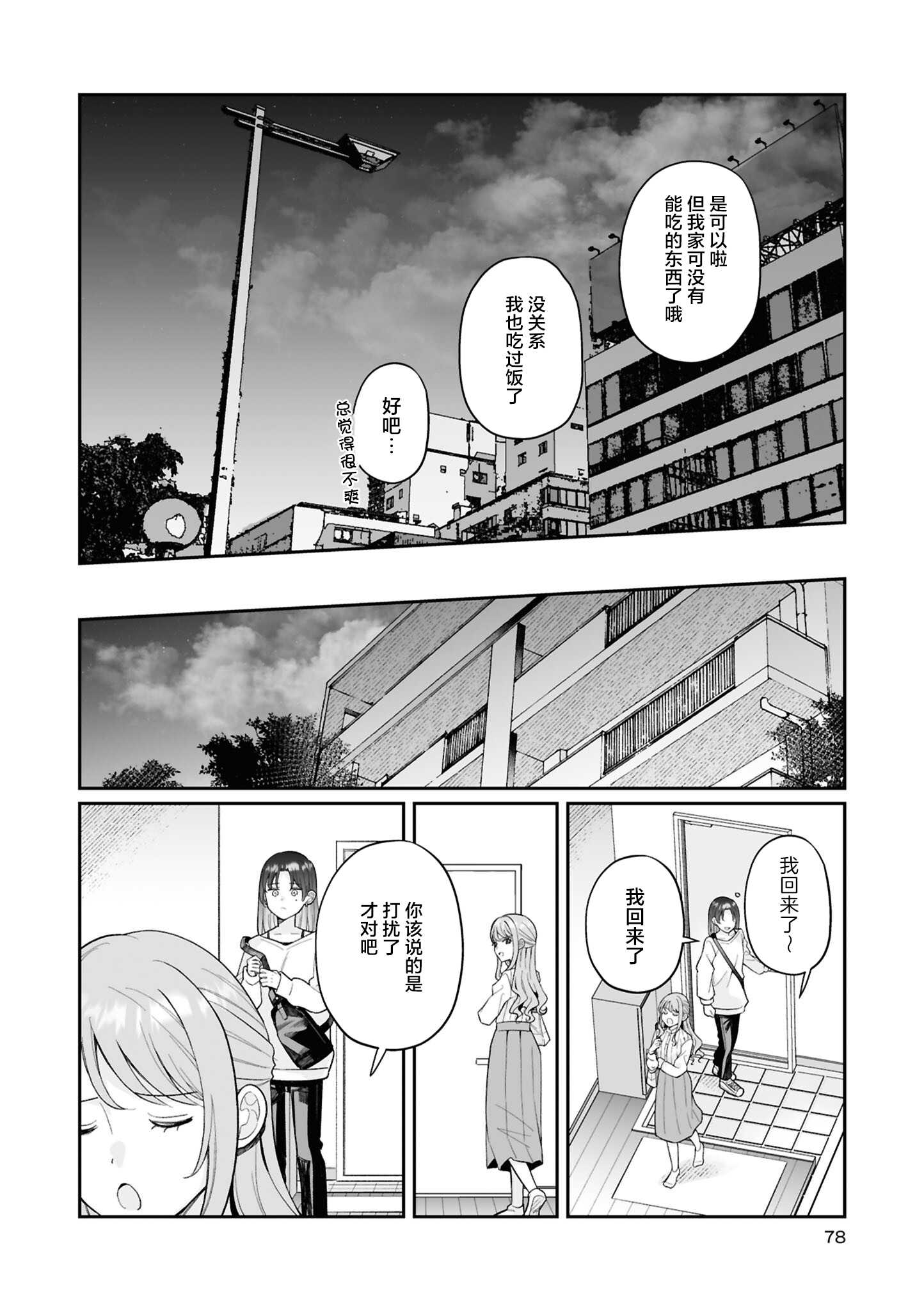 きみの特別になれなくても (セフレ沼から抜け出せないっ!百合えっちアンソロジー)｜即使无法成为你的特别 [星愿汉化组] [DL版]