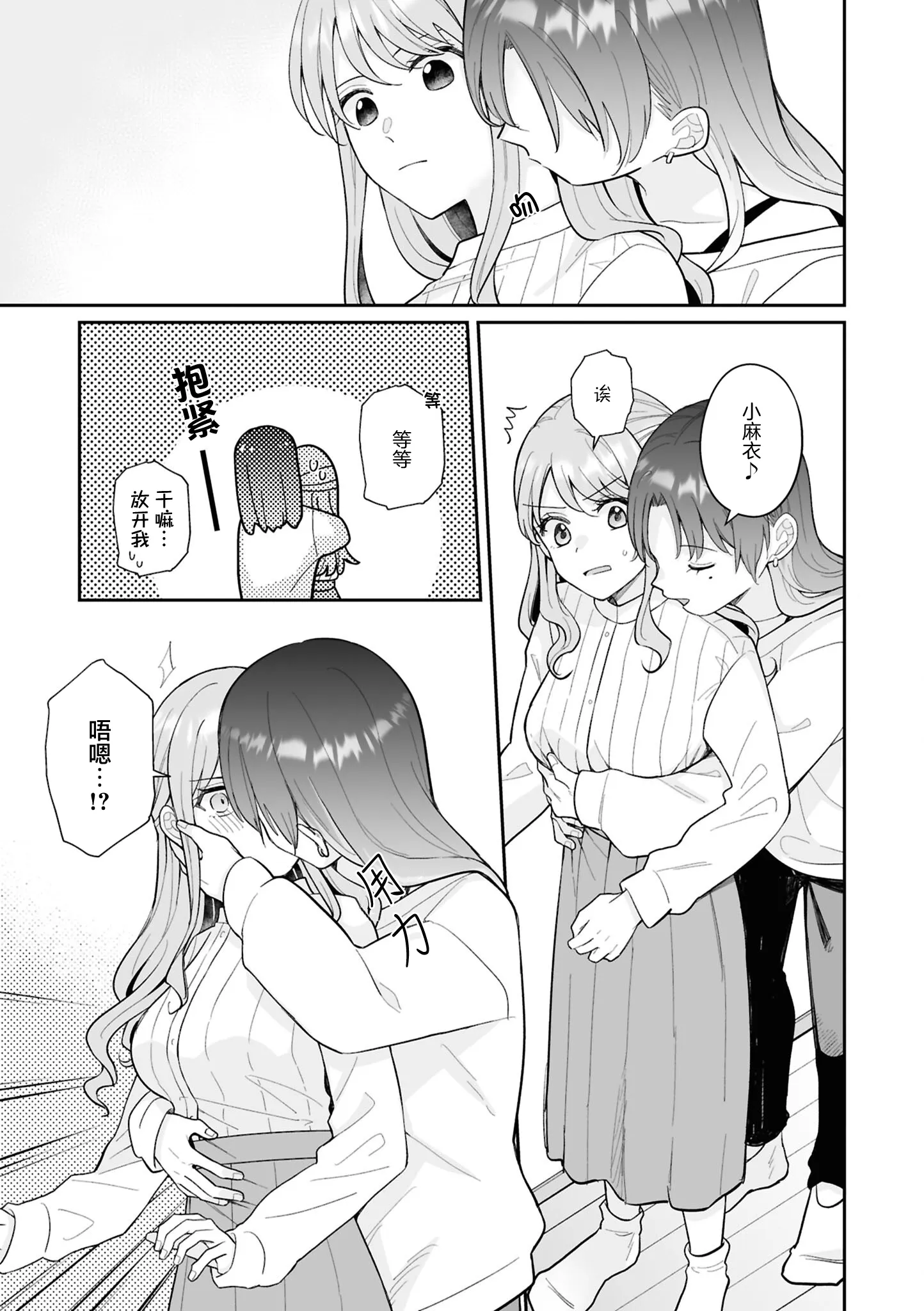 きみの特別になれなくても (セフレ沼から抜け出せないっ!百合えっちアンソロジー)｜即使无法成为你的特别 [星愿汉化组] [DL版]