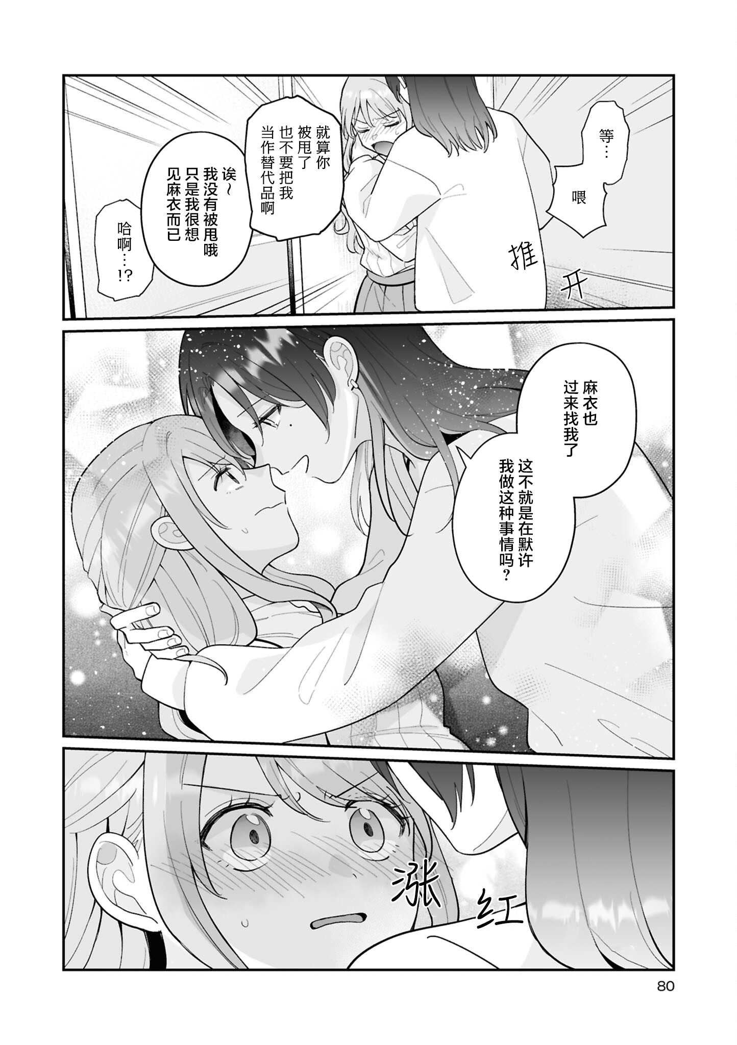 きみの特別になれなくても (セフレ沼から抜け出せないっ!百合えっちアンソロジー)｜即使无法成为你的特别 [星愿汉化组] [DL版]