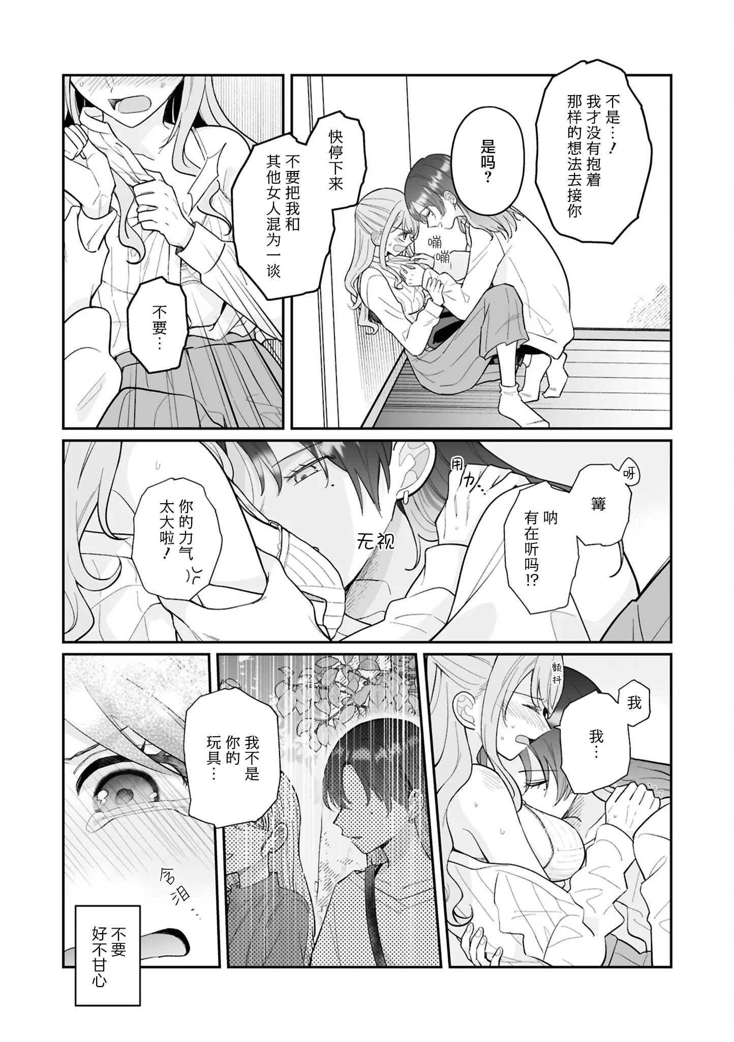 きみの特別になれなくても (セフレ沼から抜け出せないっ!百合えっちアンソロジー)｜即使无法成为你的特别 [星愿汉化组] [DL版]