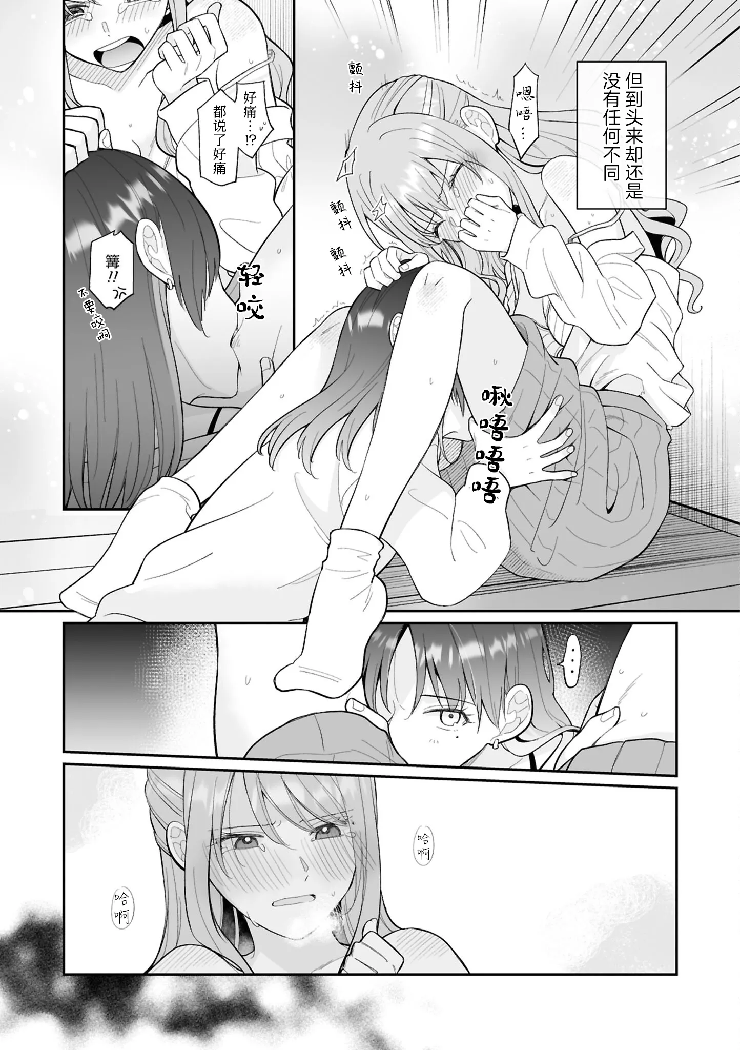 きみの特別になれなくても (セフレ沼から抜け出せないっ!百合えっちアンソロジー)｜即使无法成为你的特别 [星愿汉化组] [DL版]