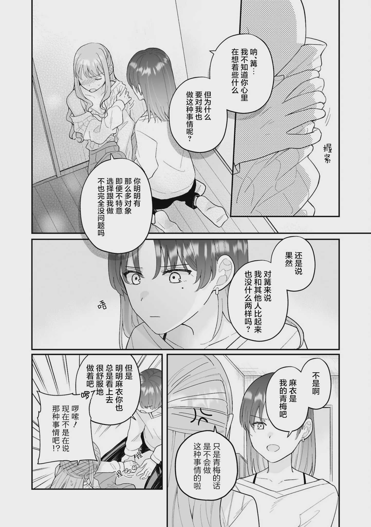 きみの特別になれなくても (セフレ沼から抜け出せないっ!百合えっちアンソロジー)｜即使无法成为你的特别 [星愿汉化组] [DL版]