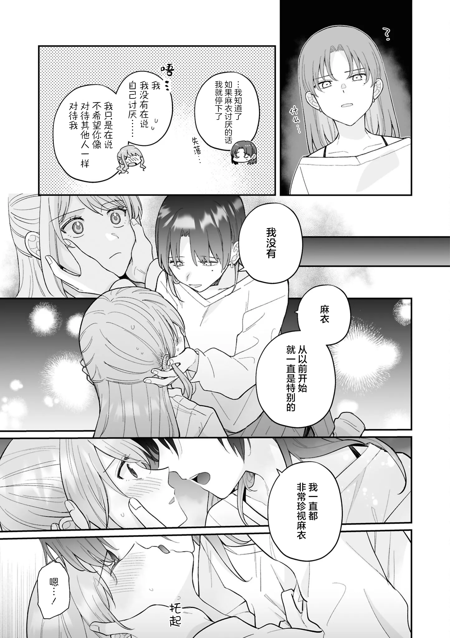 きみの特別になれなくても (セフレ沼から抜け出せないっ!百合えっちアンソロジー)｜即使无法成为你的特别 [星愿汉化组] [DL版]
