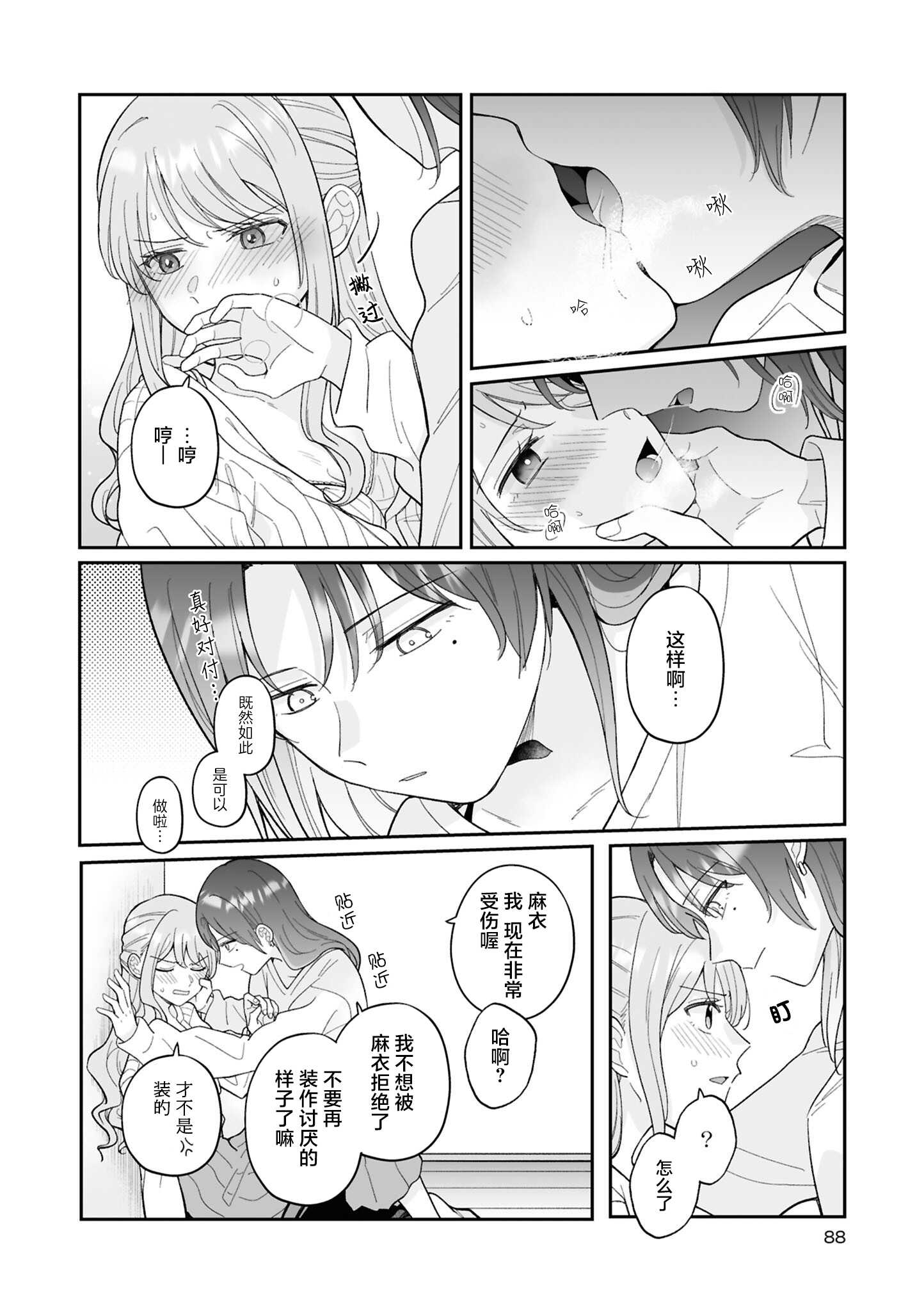 きみの特別になれなくても (セフレ沼から抜け出せないっ!百合えっちアンソロジー)｜即使无法成为你的特别 [星愿汉化组] [DL版]