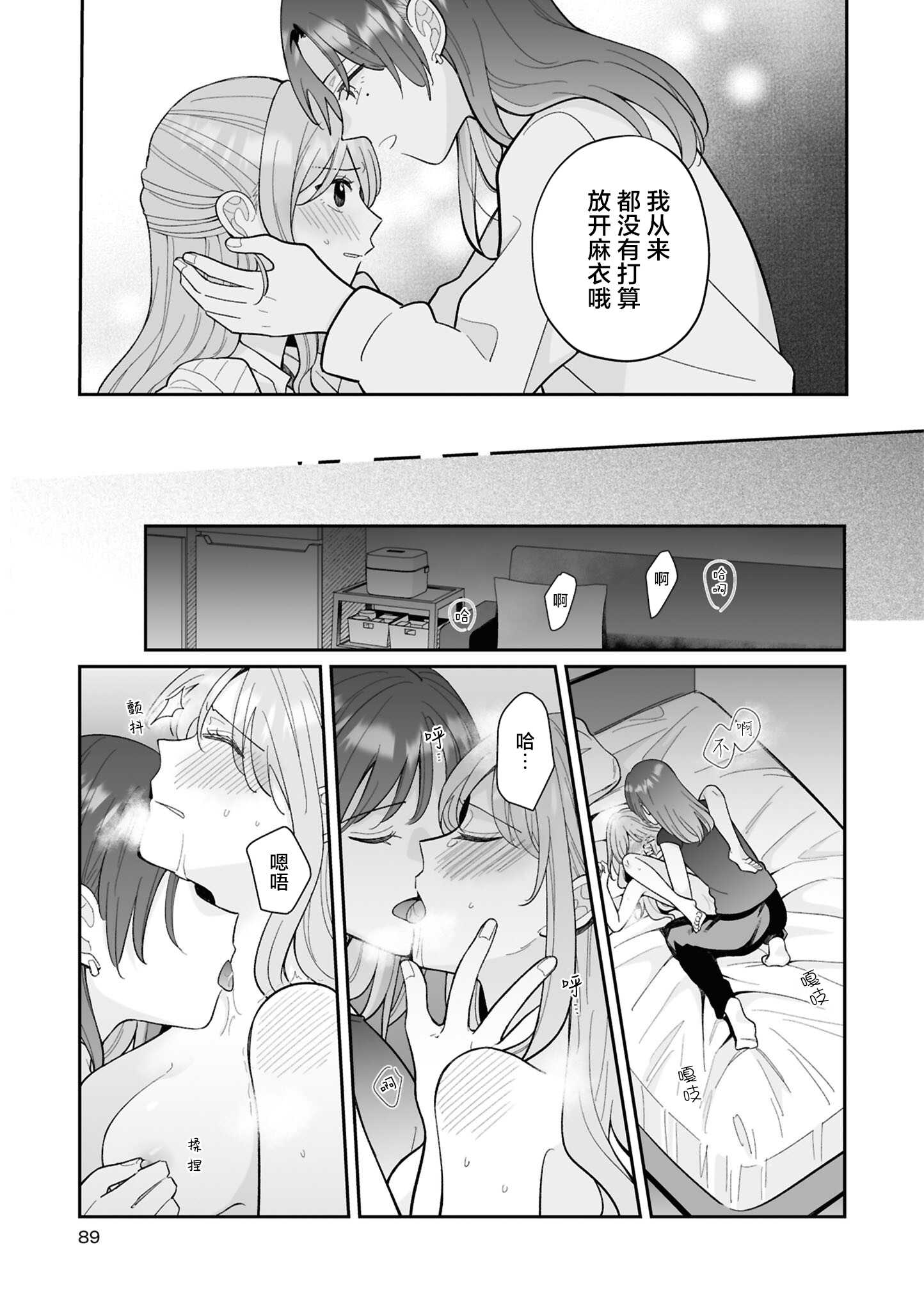 きみの特別になれなくても (セフレ沼から抜け出せないっ!百合えっちアンソロジー)｜即使无法成为你的特别 [星愿汉化组] [DL版]