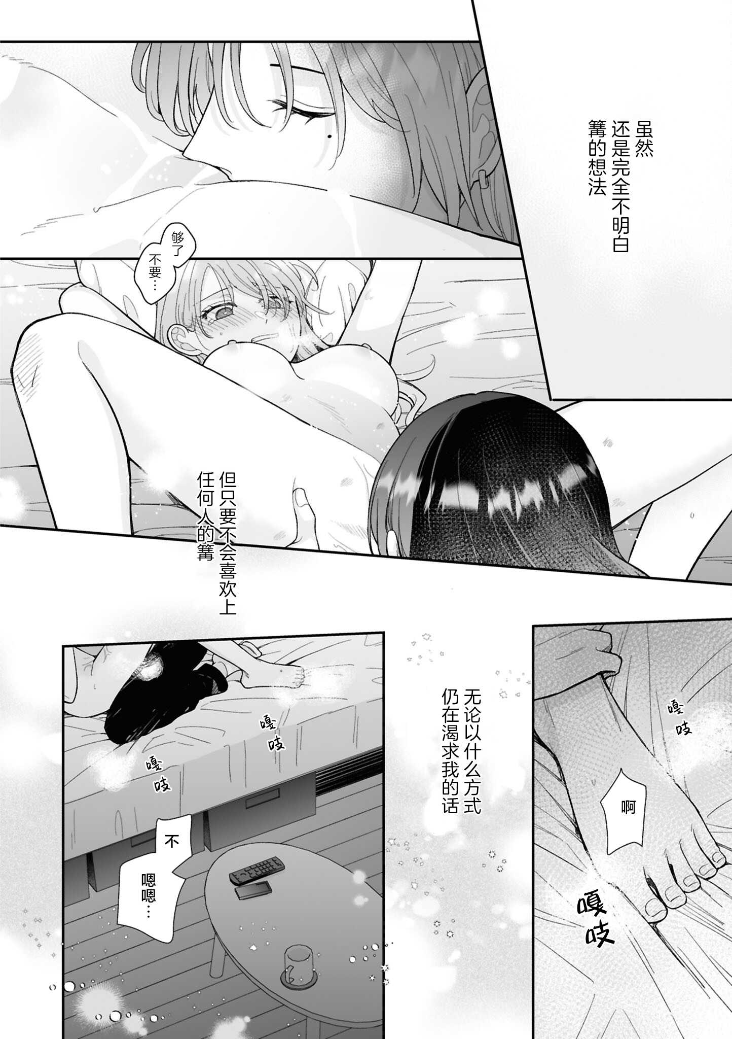 きみの特別になれなくても (セフレ沼から抜け出せないっ!百合えっちアンソロジー)｜即使无法成为你的特别 [星愿汉化组] [DL版]