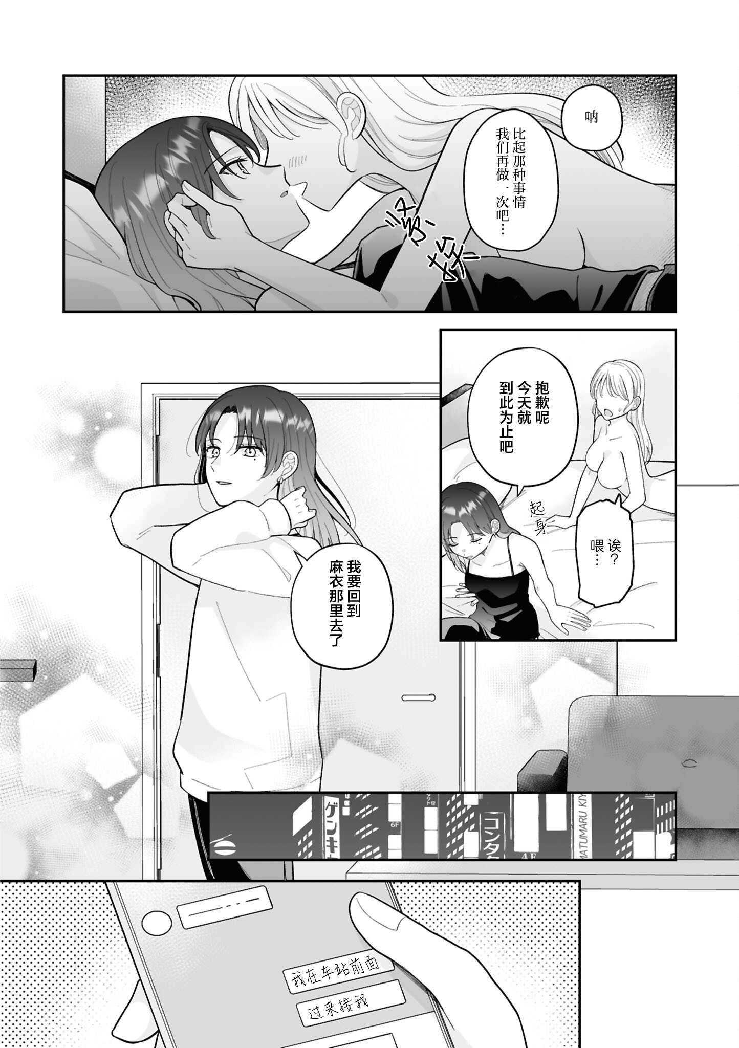 きみの特別になれなくても (セフレ沼から抜け出せないっ!百合えっちアンソロジー)｜即使无法成为你的特别 [星愿汉化组] [DL版]
