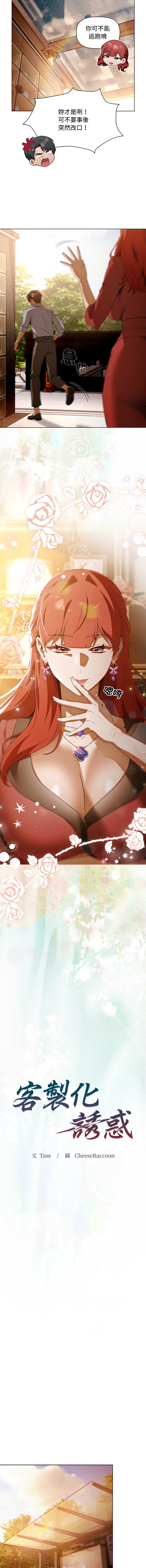 客制化诱惑