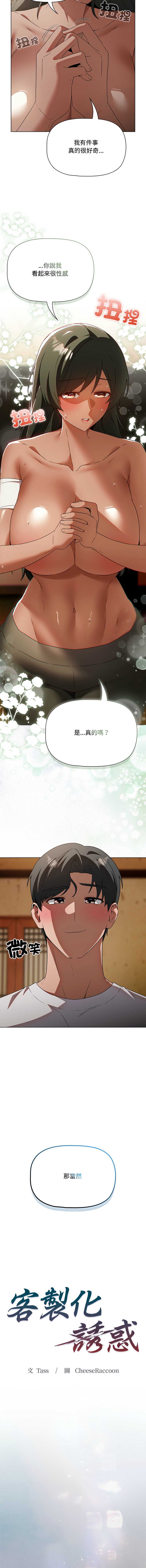 客制化诱惑
