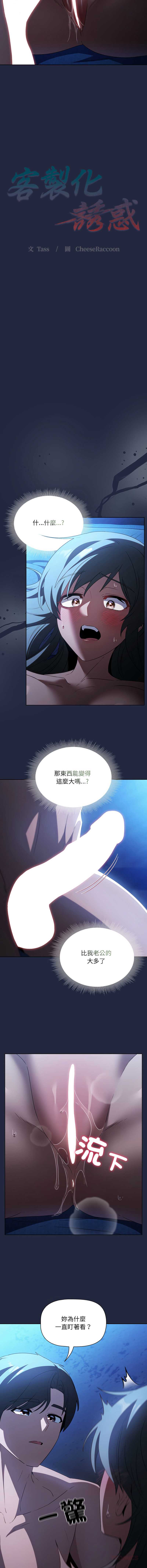 客制化诱惑