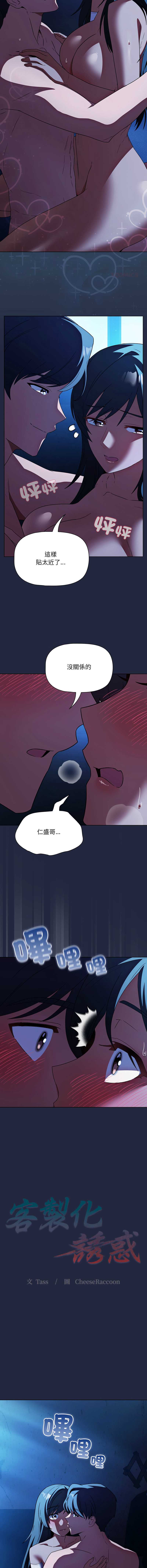 客制化诱惑