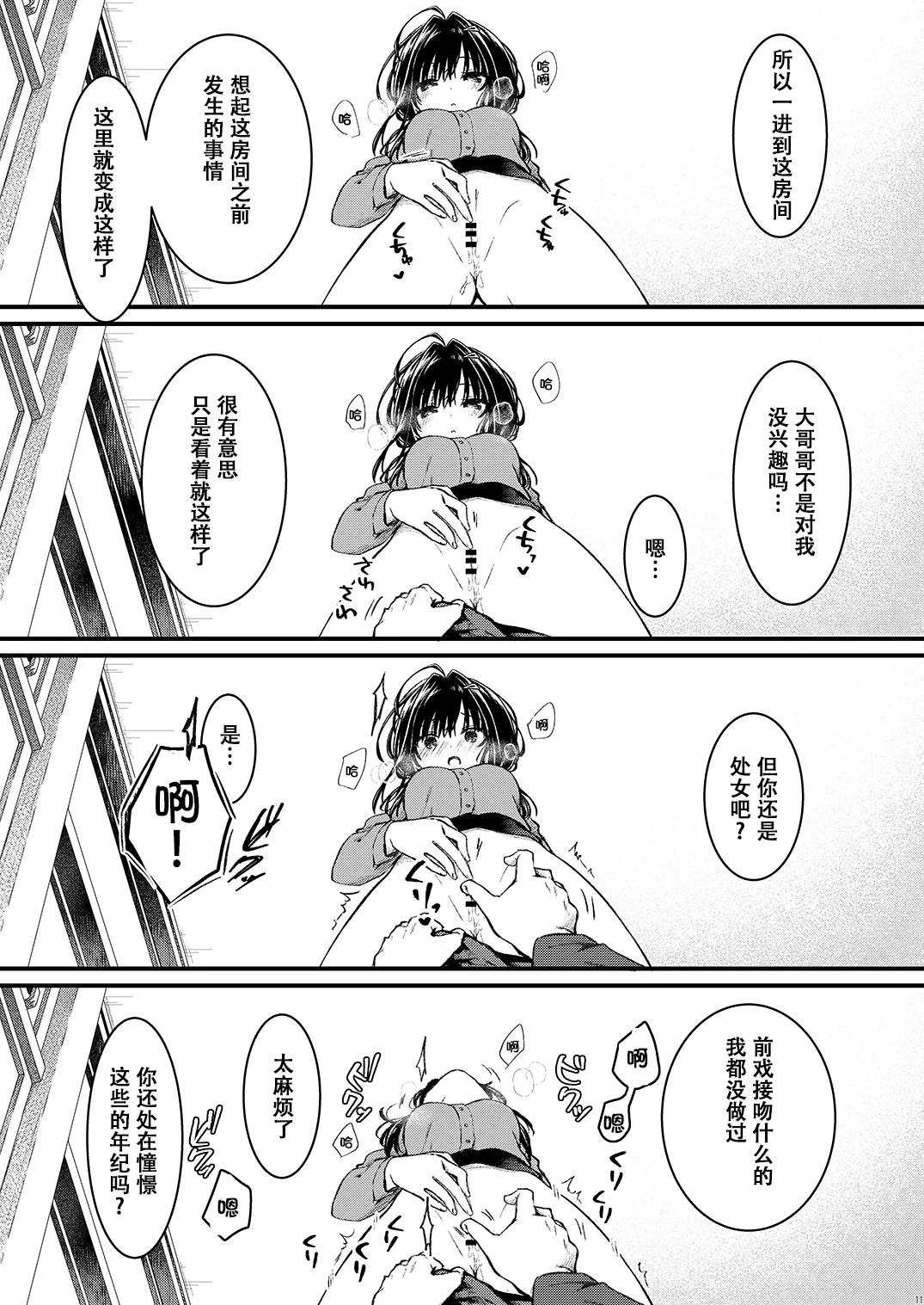 お兄さんのことが好きなので少しお邪魔してもいいですか？ [中国翻訳] [DL版]