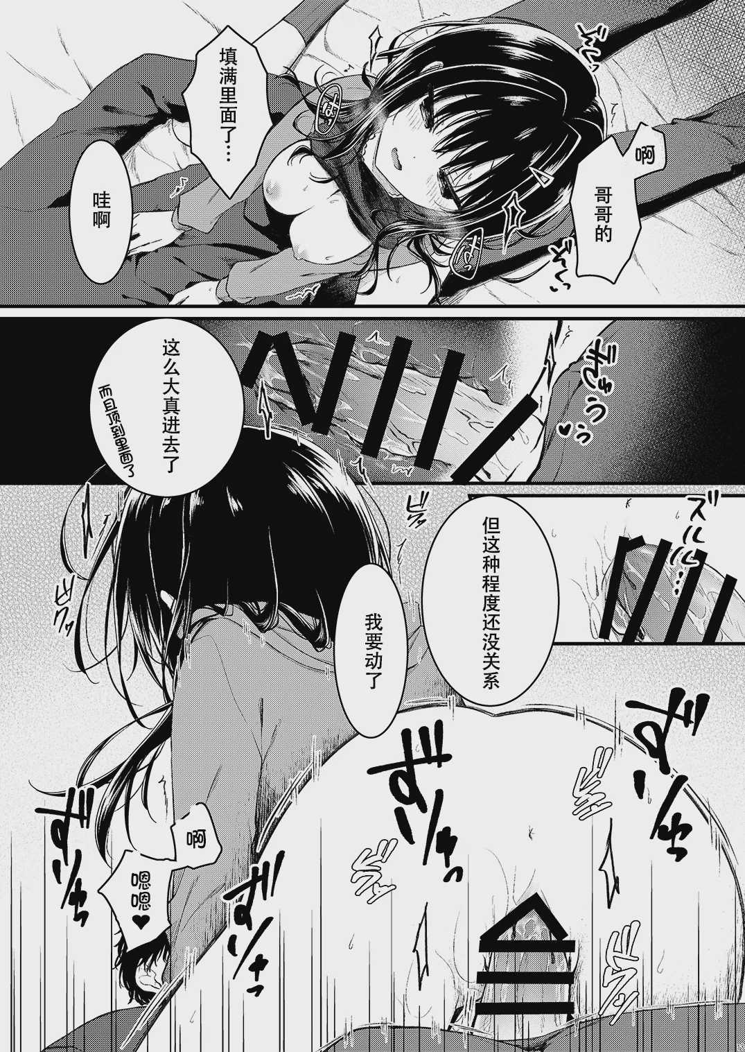 お兄さんのことが好きなので少しお邪魔してもいいですか？ [中国翻訳] [DL版]