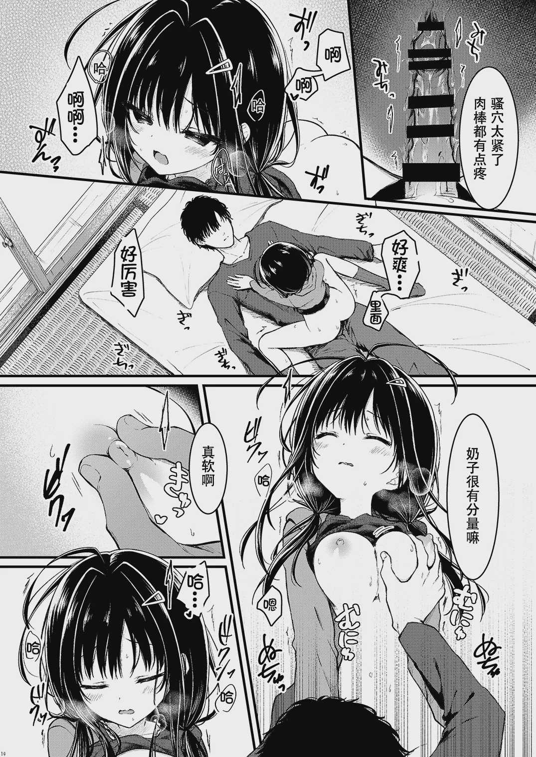 お兄さんのことが好きなので少しお邪魔してもいいですか？ [中国翻訳] [DL版]