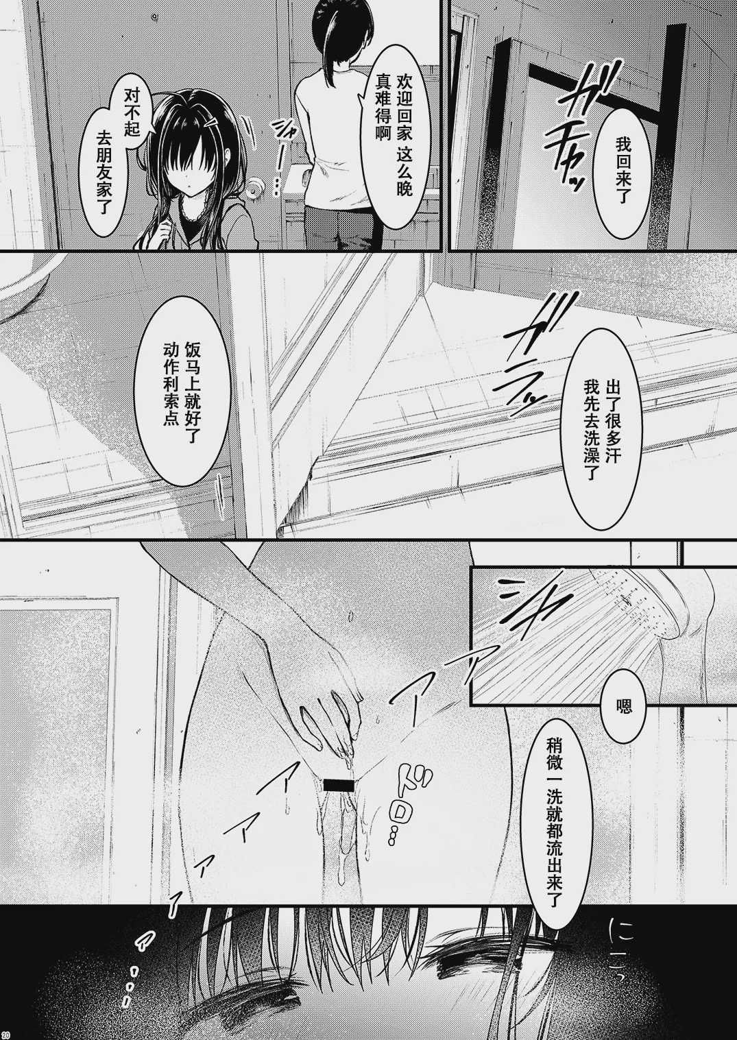 お兄さんのことが好きなので少しお邪魔してもいいですか？ [中国翻訳] [DL版]