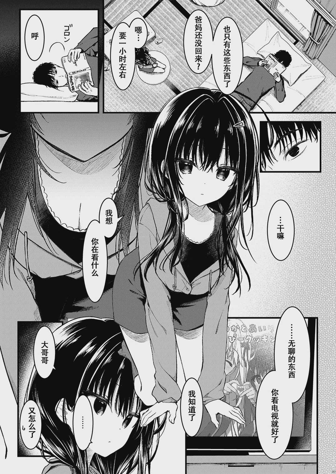 お兄さんのことが好きなので少しお邪魔してもいいですか？ [中国翻訳] [DL版]