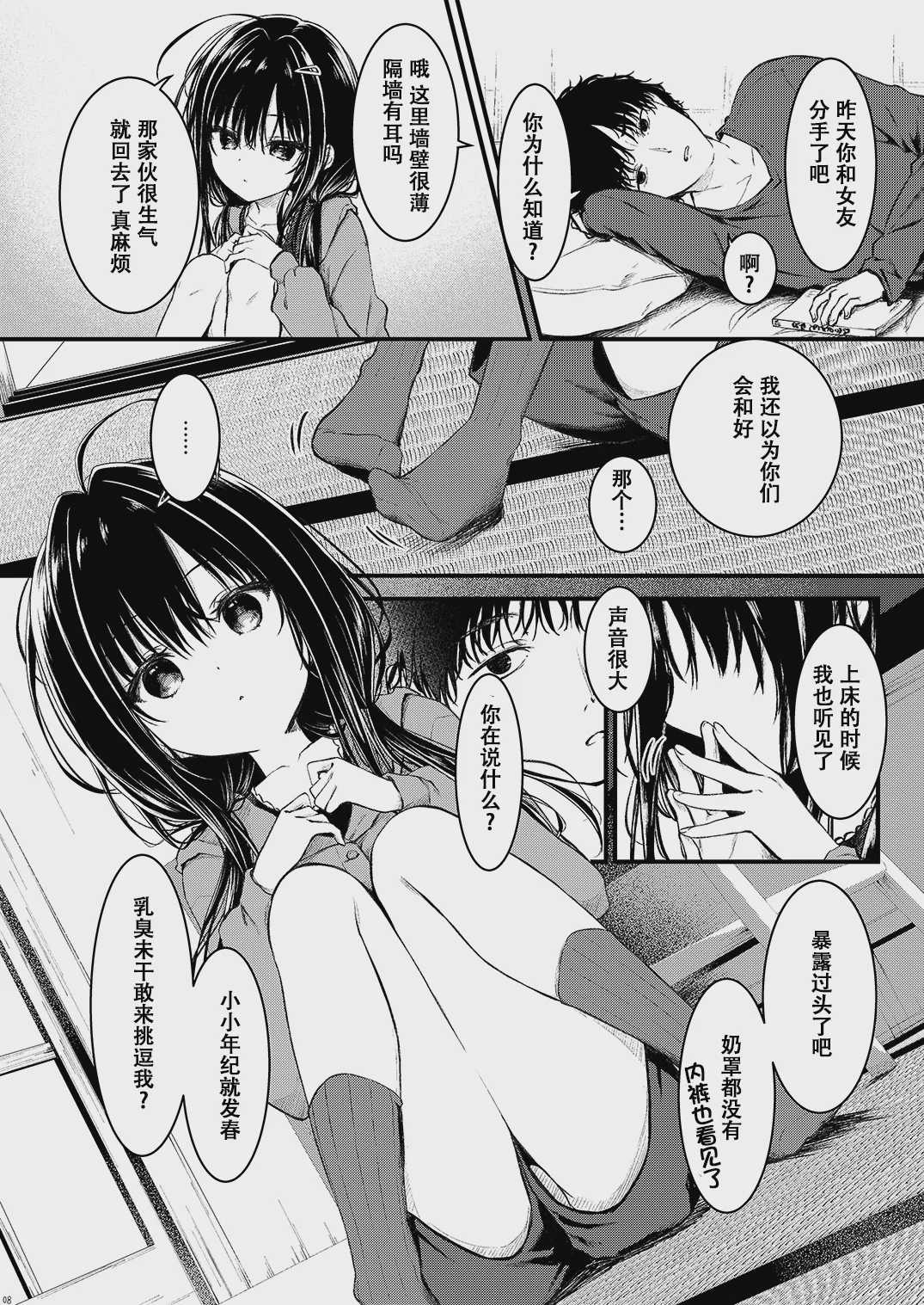 お兄さんのことが好きなので少しお邪魔してもいいですか？ [中国翻訳] [DL版]