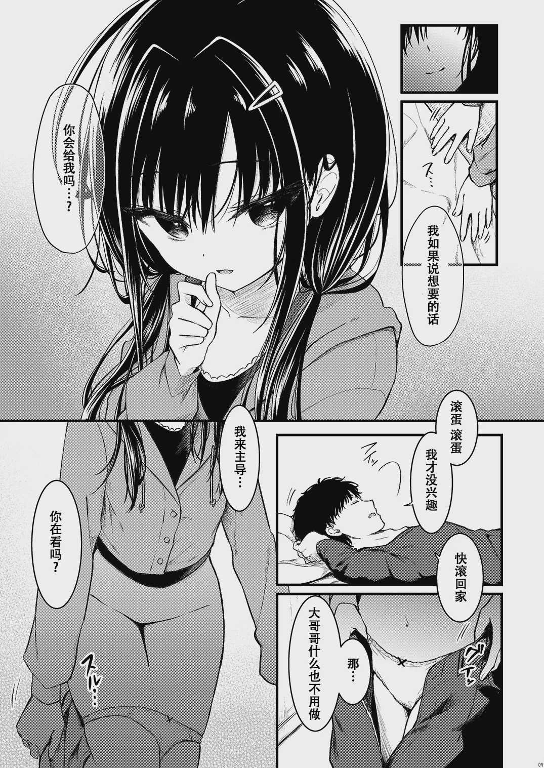 お兄さんのことが好きなので少しお邪魔してもいいですか？ [中国翻訳] [DL版]