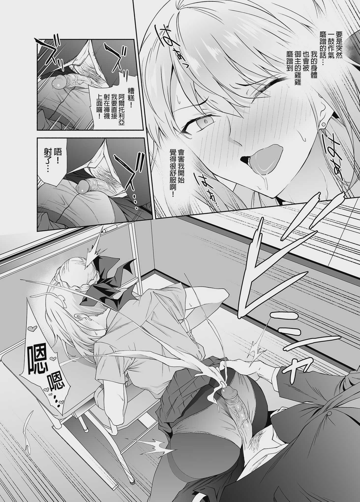 JKアルトリア[オルタ] (Fate／Grand Order)｜JK阿爾托利亞 [中国翻訳] [無修正] [DL版]