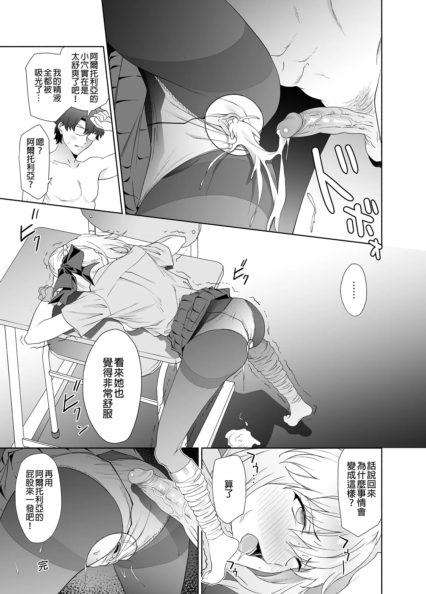 JKアルトリア[オルタ] (Fate／Grand Order)｜JK阿爾托利亞 [中国翻訳] [無修正] [DL版]