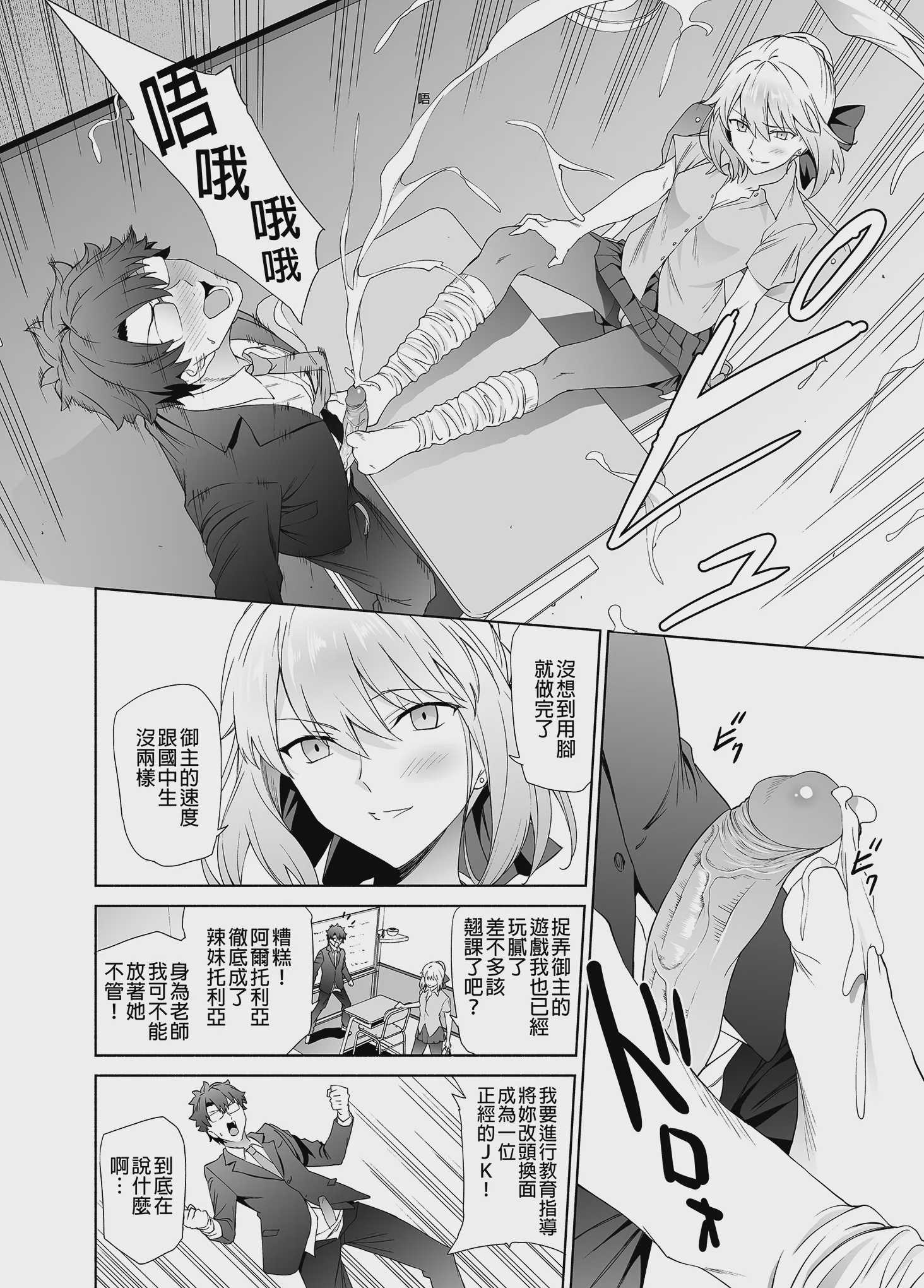 JKアルトリア[オルタ] (Fate／Grand Order)｜JK阿爾托利亞 [中国翻訳] [無修正] [DL版]