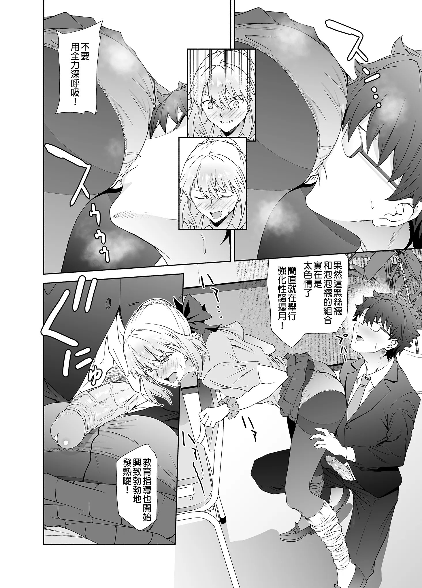 JKアルトリア[オルタ] (Fate／Grand Order)｜JK阿爾托利亞 [中国翻訳] [無修正] [DL版]