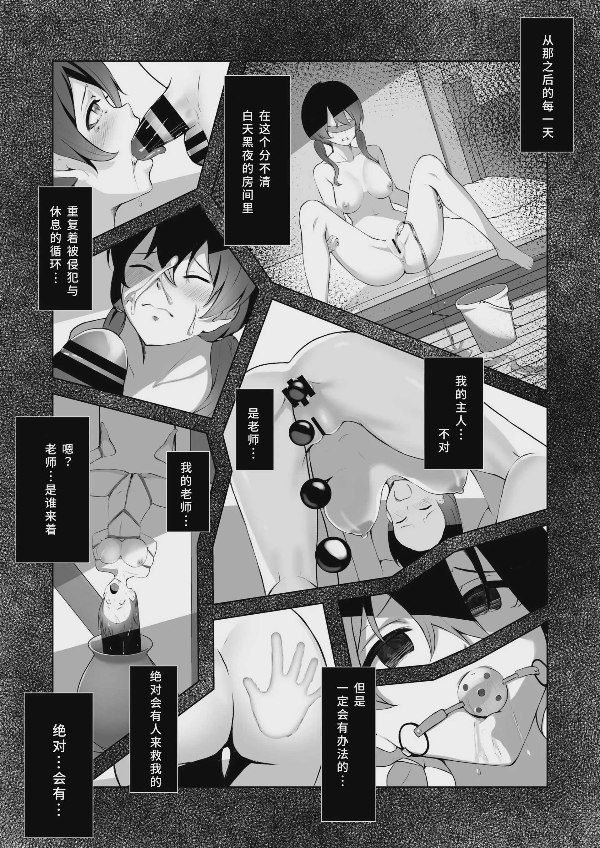 私は担任教師の奴隷になりました。 [中国翻訳] [DL版]