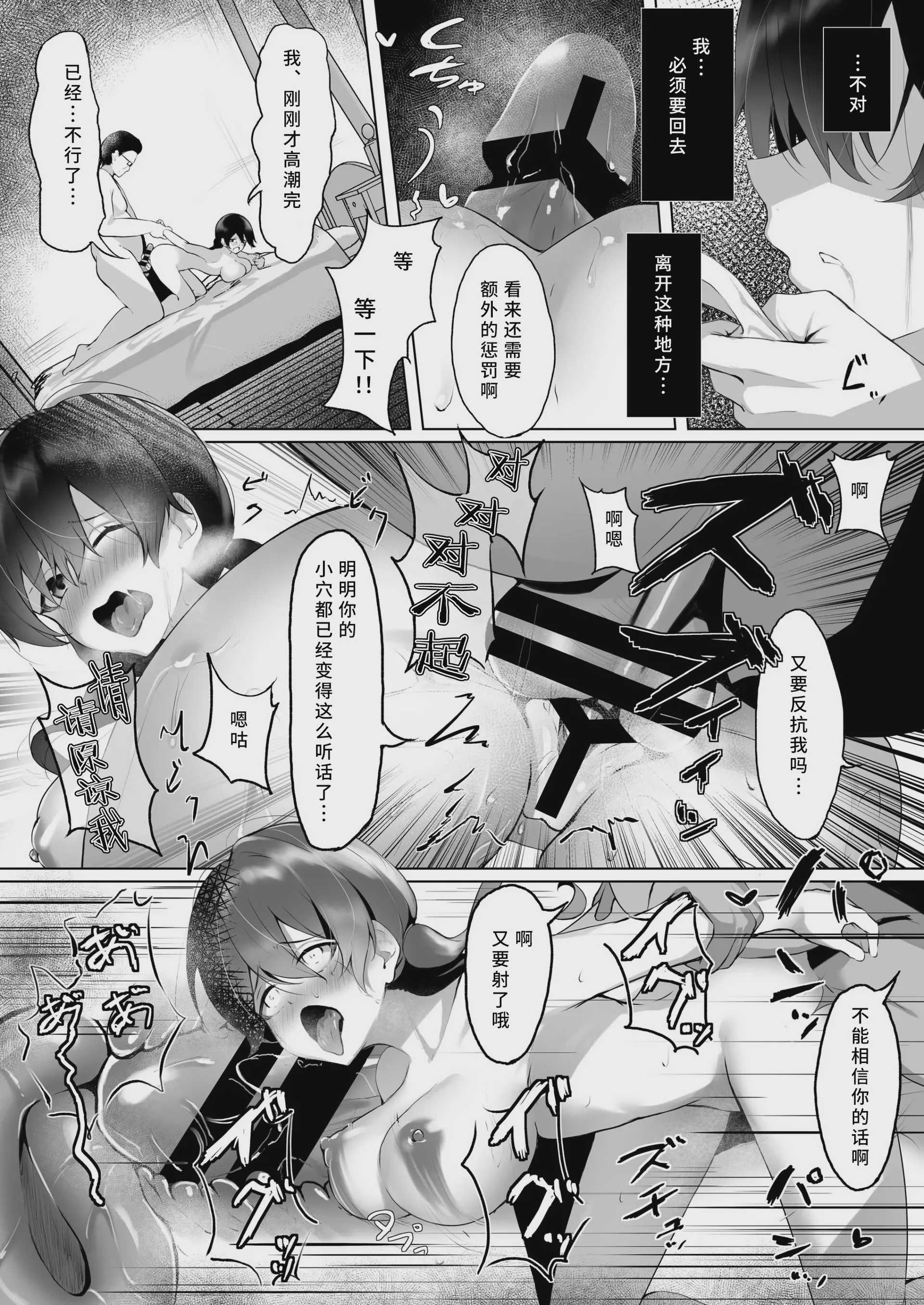 私は担任教師の奴隷になりました。 [中国翻訳] [DL版]