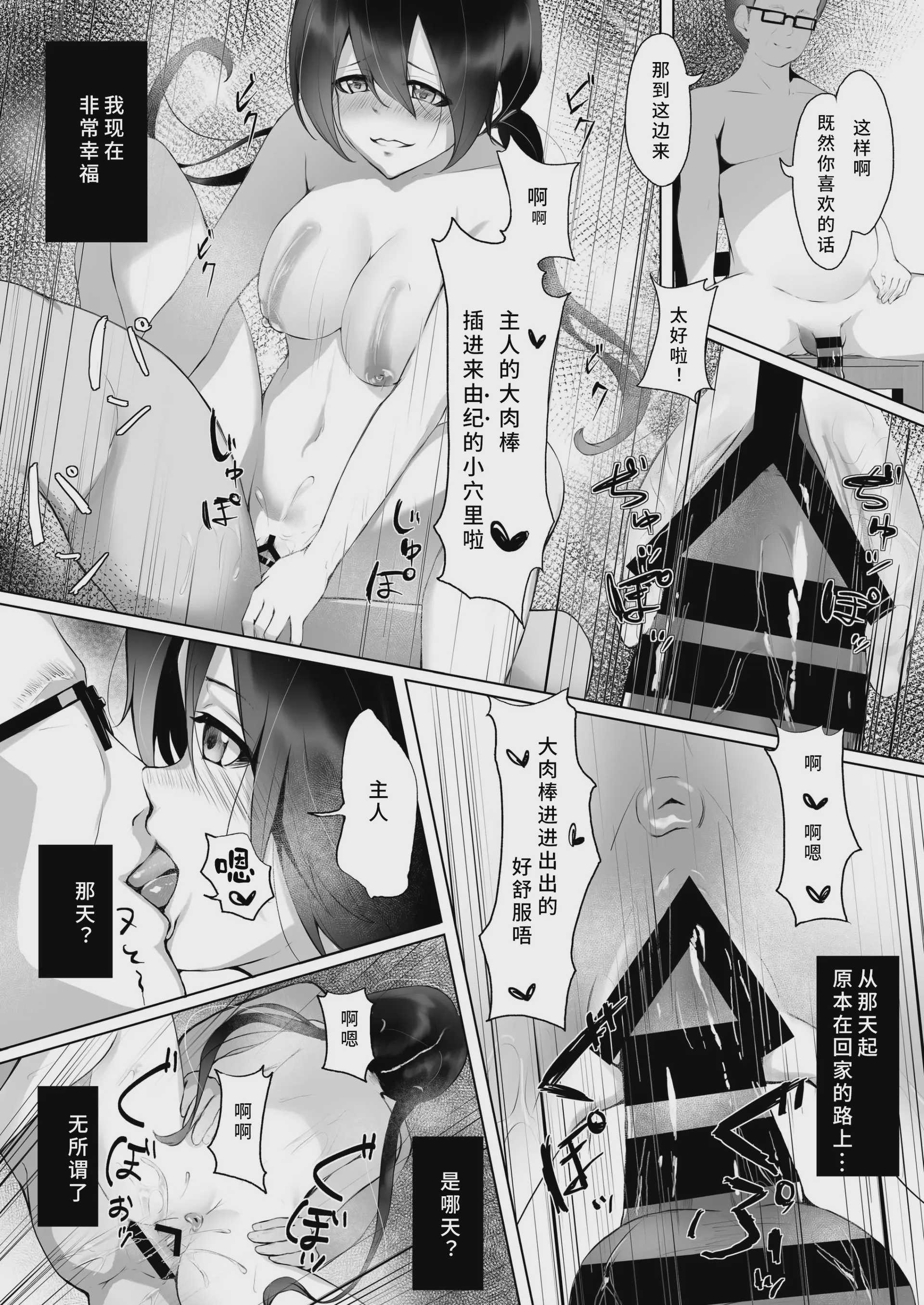 私は担任教師の奴隷になりました。 [中国翻訳] [DL版]
