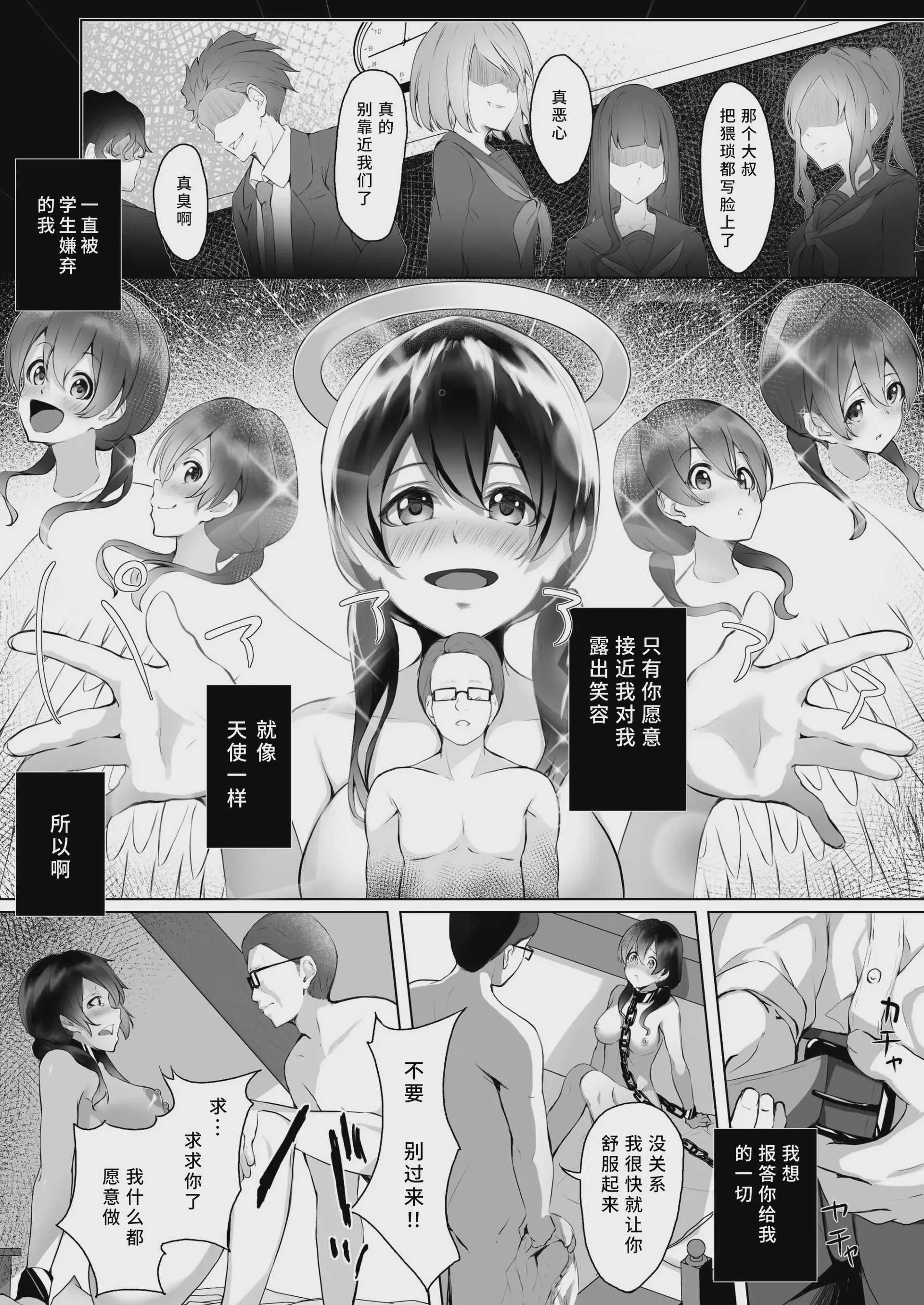 私は担任教師の奴隷になりました。 [中国翻訳] [DL版]
