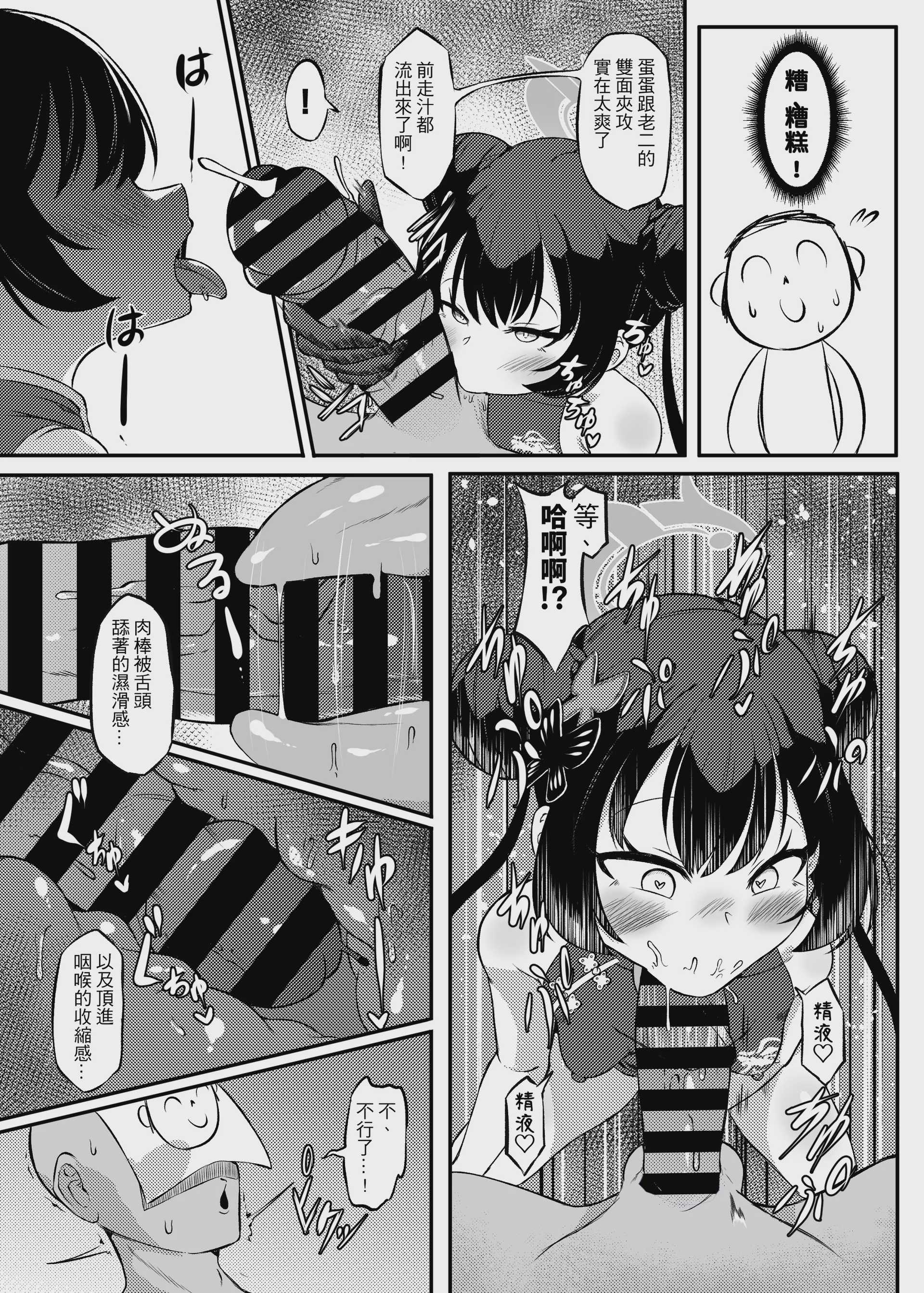 玄龍脅迫!？夏萊老師催眠的逆襲 (ブルーアーカイブ) [中国語] [DL版]