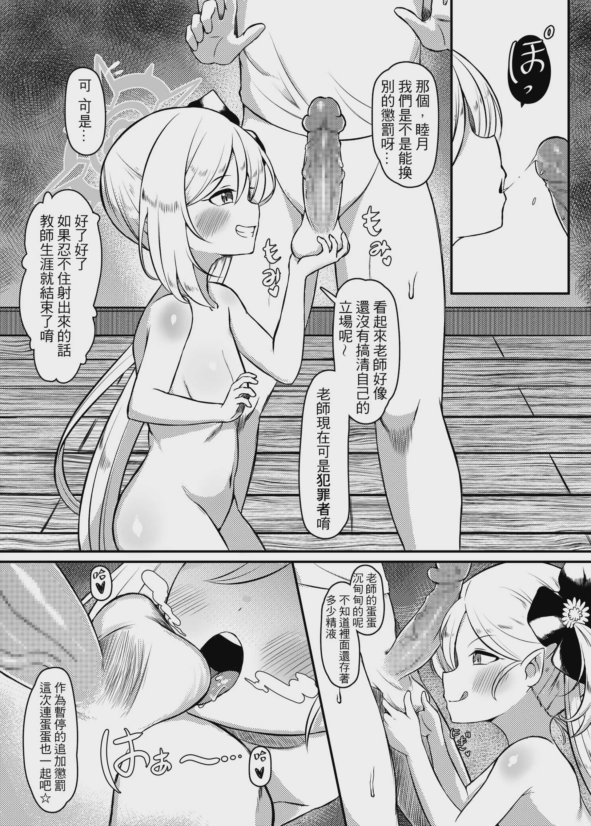 睡眠薬と野獣先生 (ブルーアーカイブ) [中国語] [DL版]