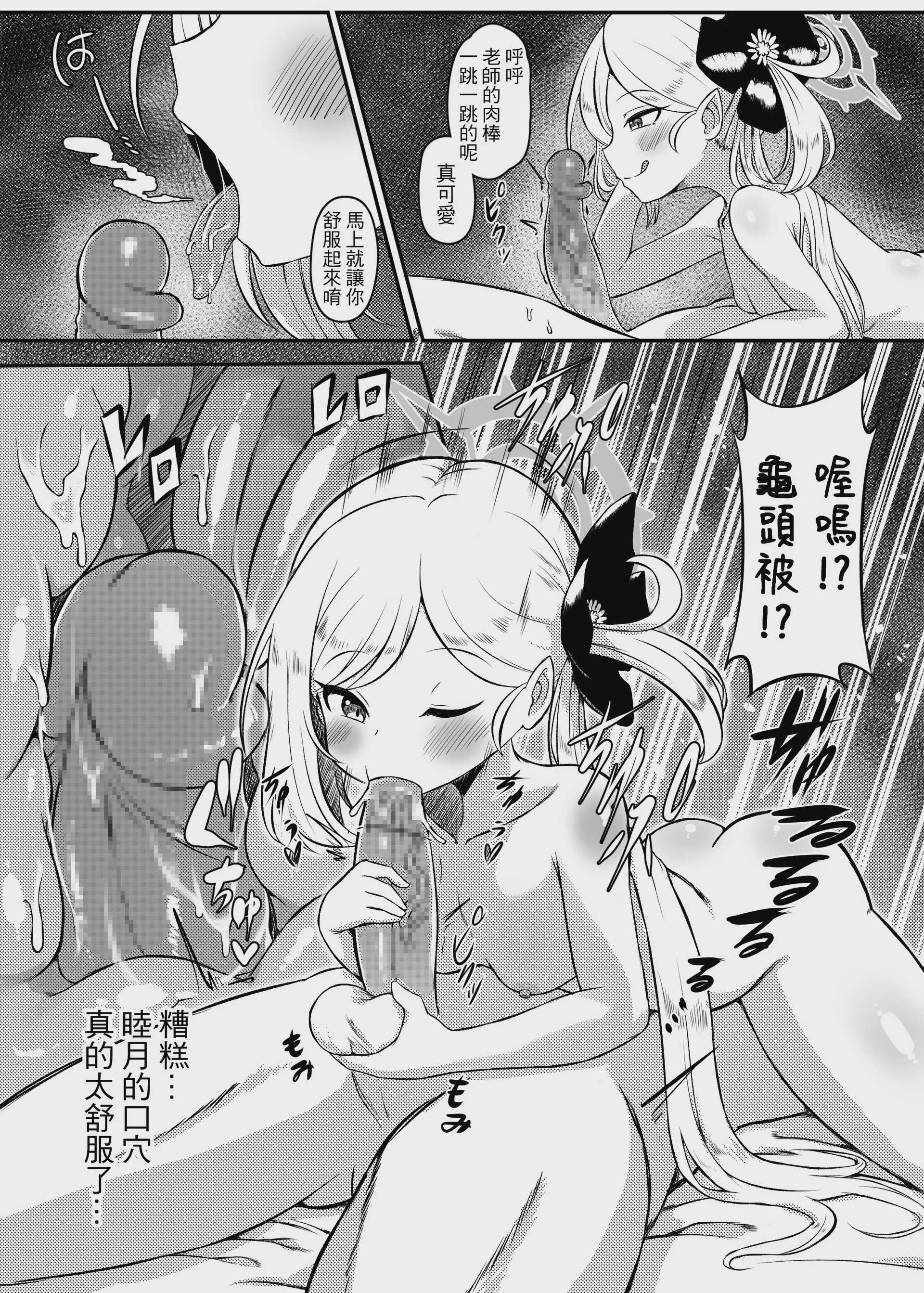 睡眠薬と野獣先生 (ブルーアーカイブ) [中国語] [DL版]
