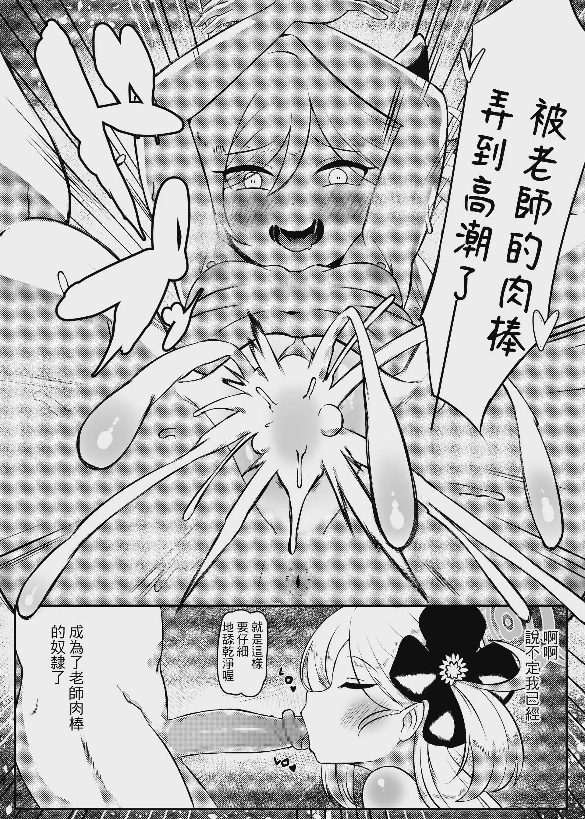睡眠薬と野獣先生 (ブルーアーカイブ) [中国語] [DL版]
