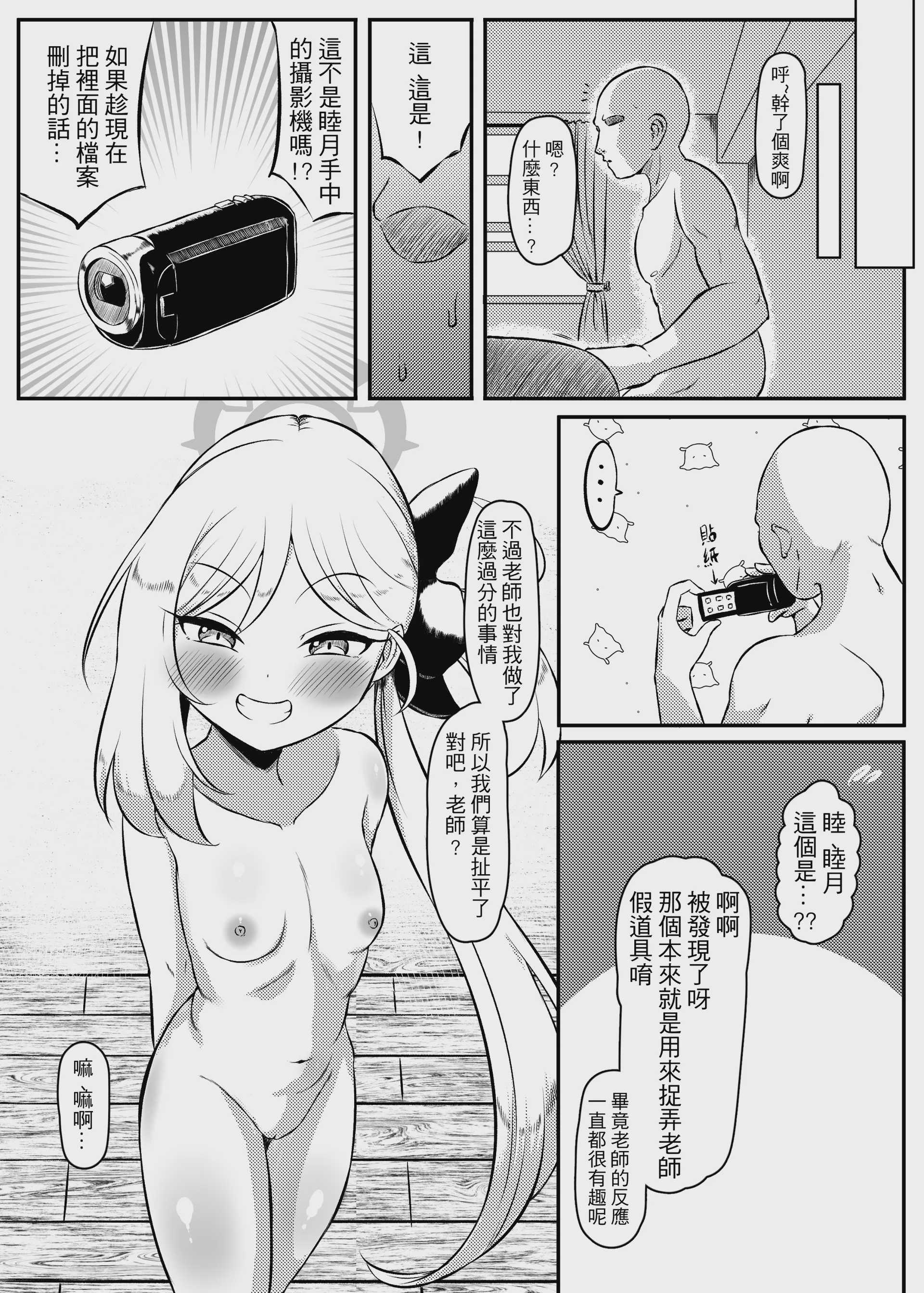 睡眠薬と野獣先生 (ブルーアーカイブ) [中国語] [DL版]