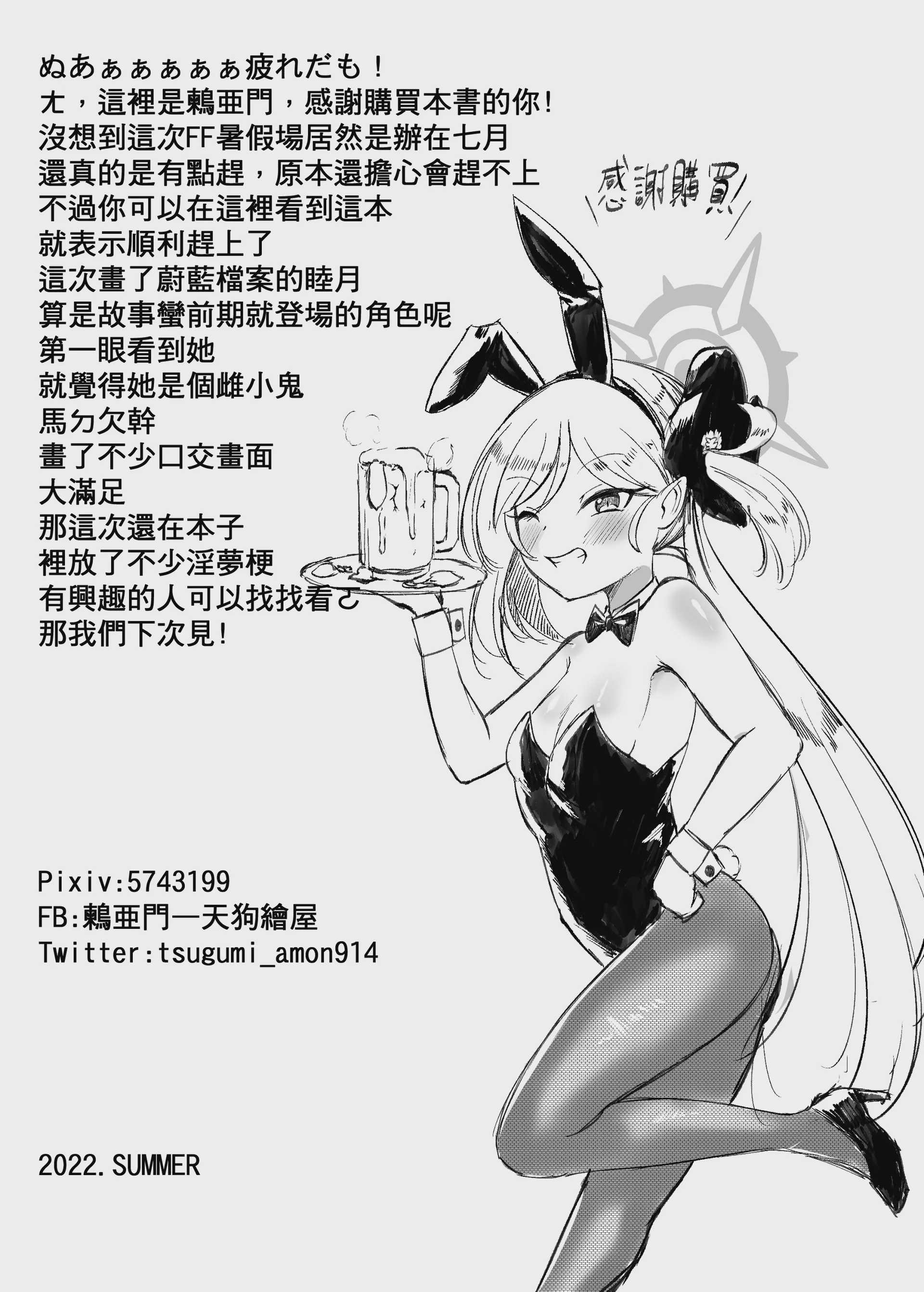 睡眠薬と野獣先生 (ブルーアーカイブ) [中国語] [DL版]