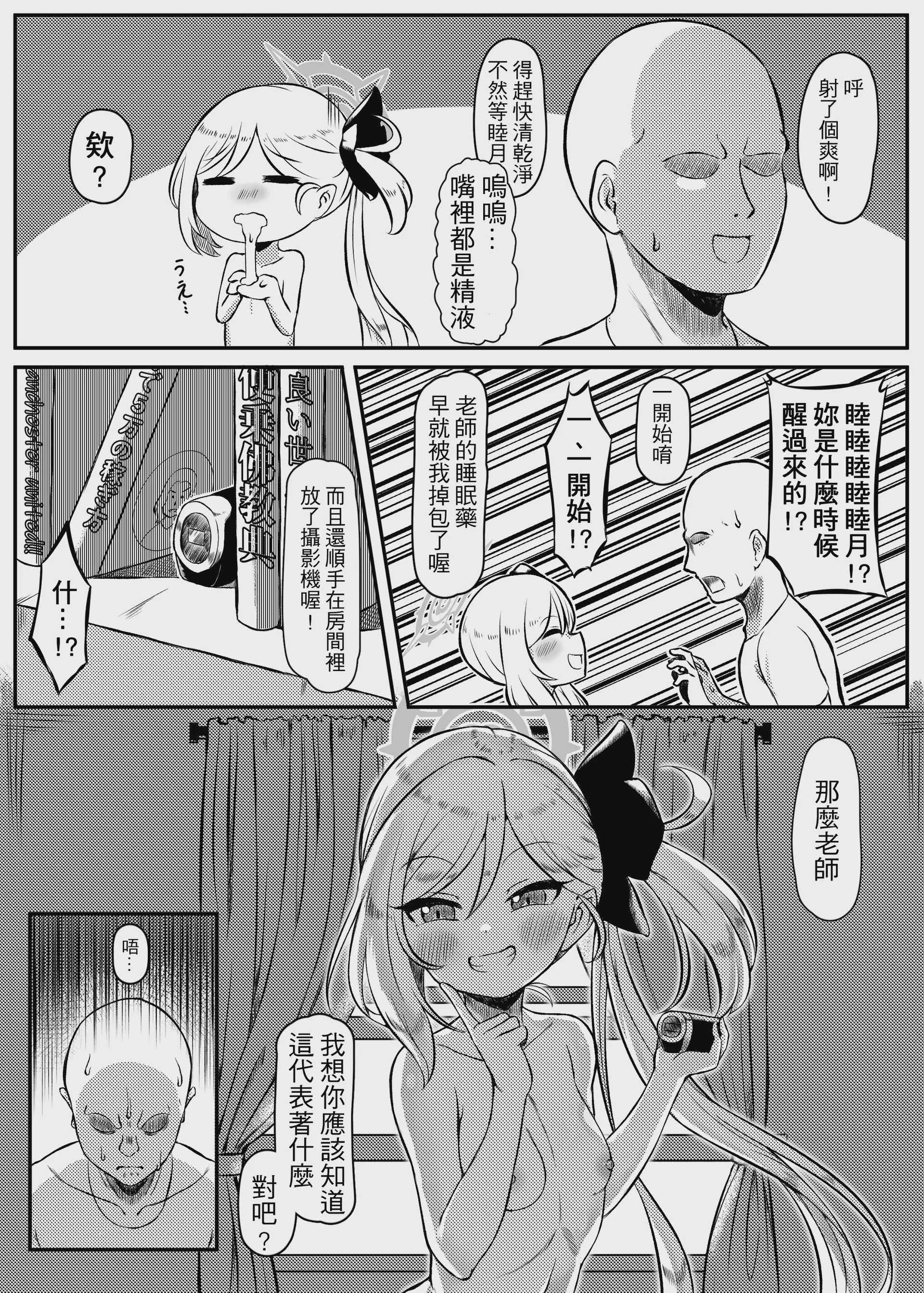 睡眠薬と野獣先生 (ブルーアーカイブ) [中国語] [DL版]