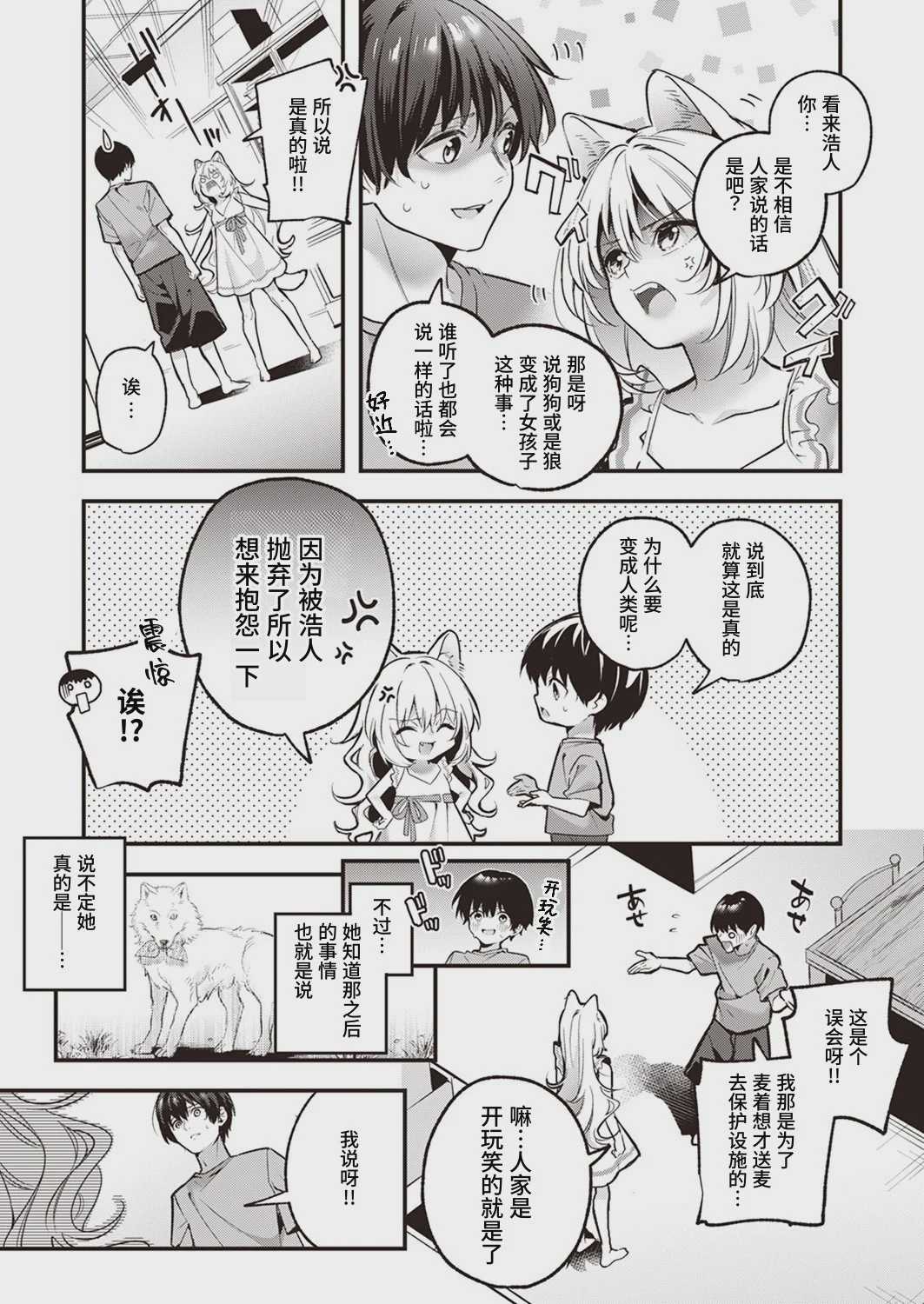 麦の恩返し [中国翻訳] [DL版]