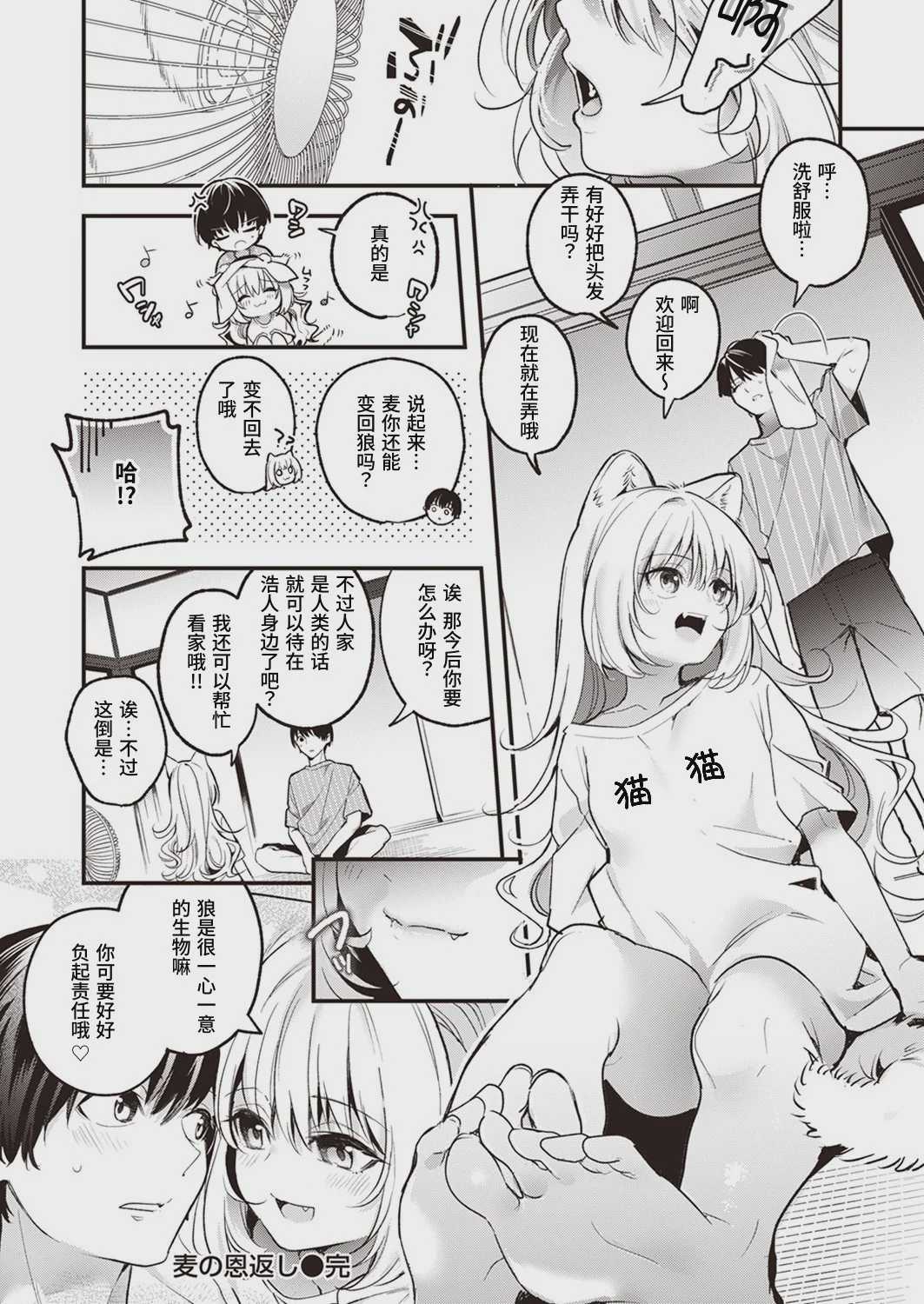 麦の恩返し [中国翻訳] [DL版]