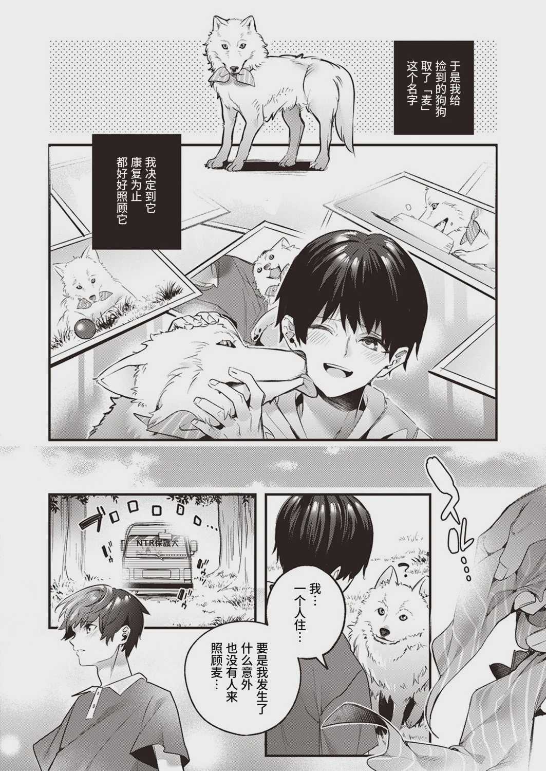 麦の恩返し [中国翻訳] [DL版] 第1话 第3页