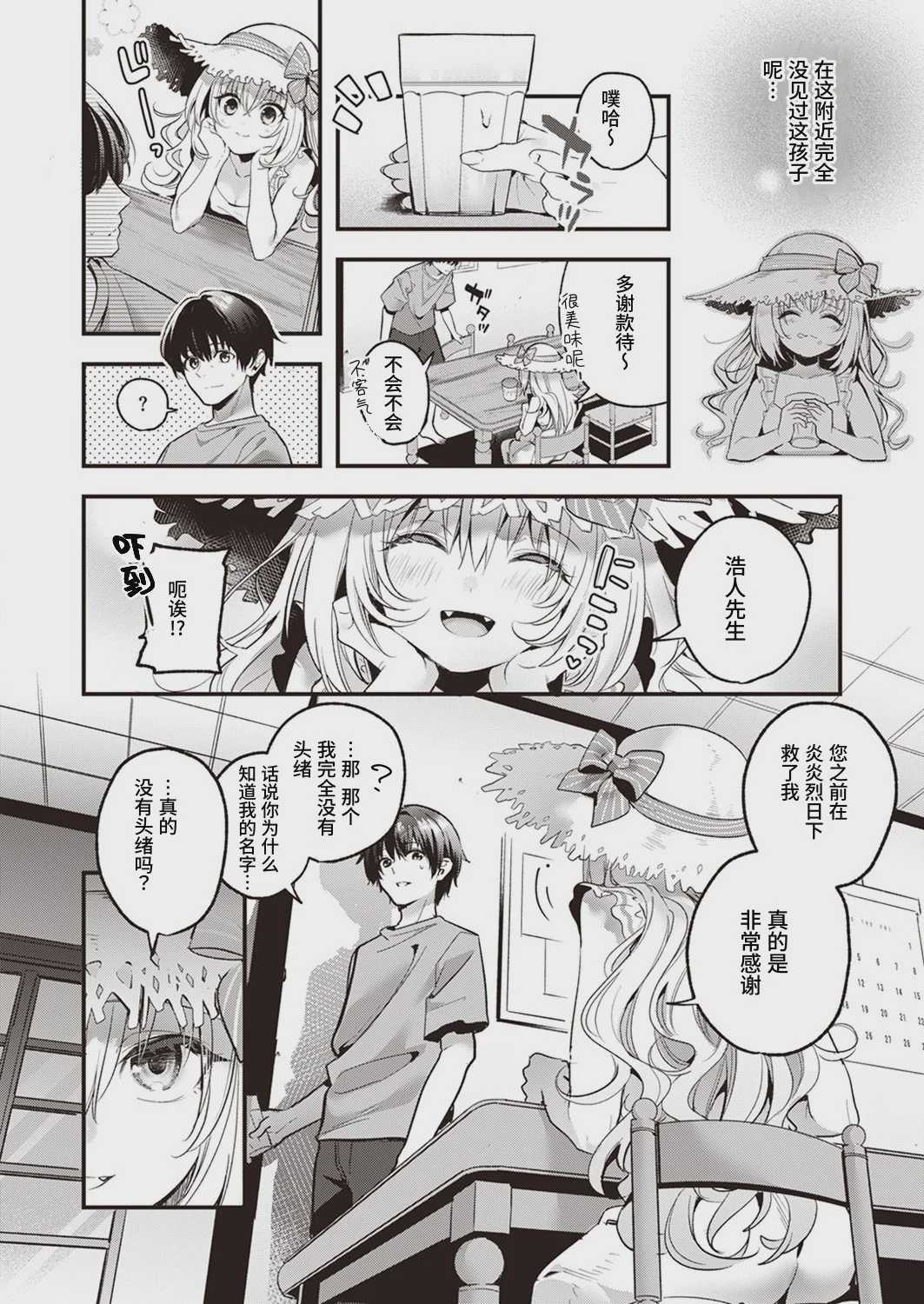 麦の恩返し [中国翻訳] [DL版]