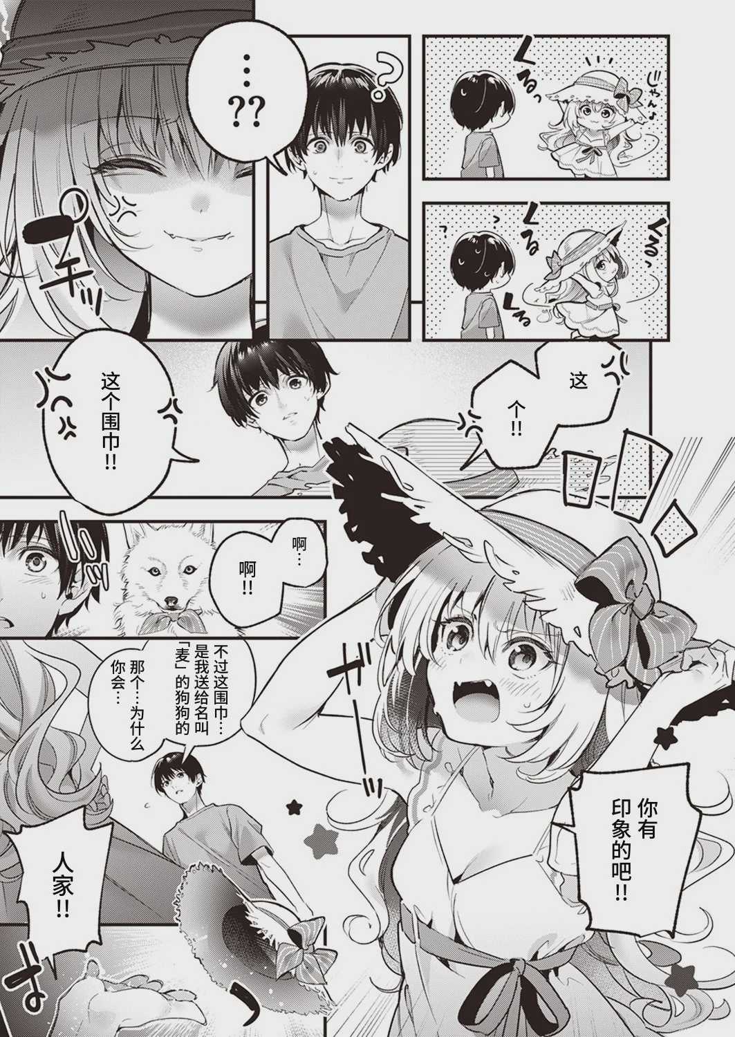 麦の恩返し [中国翻訳] [DL版]