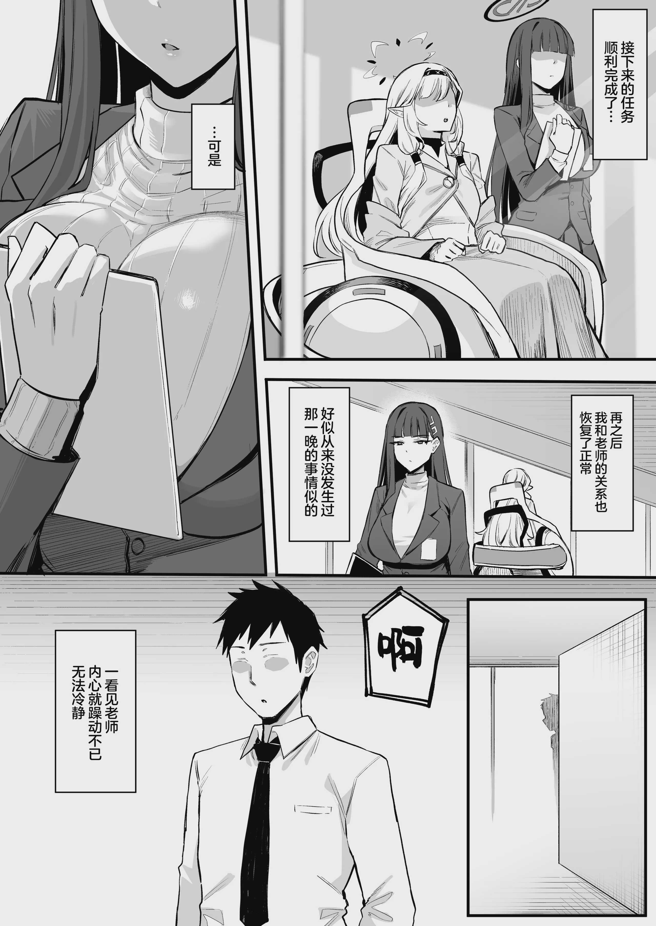 [ナズナソフト (桂ハルフミ)] 先生…準備はいいかしら？ (ブルーアーカイブ)