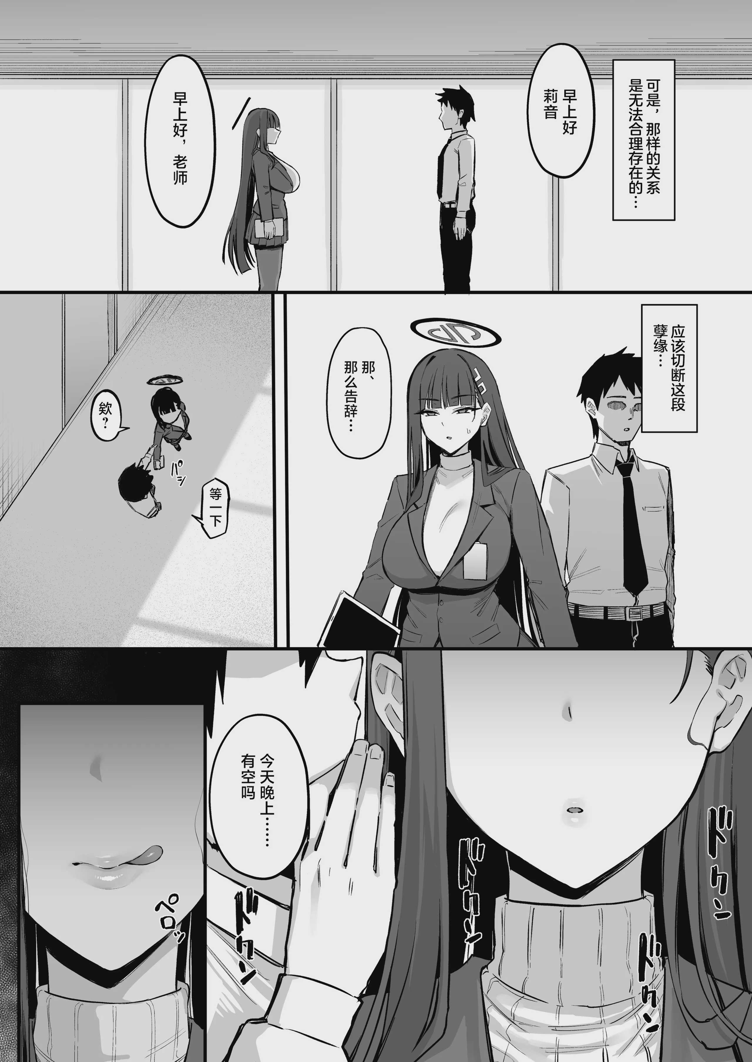 [ナズナソフト (桂ハルフミ)] 先生…準備はいいかしら？ (ブルーアーカイブ)